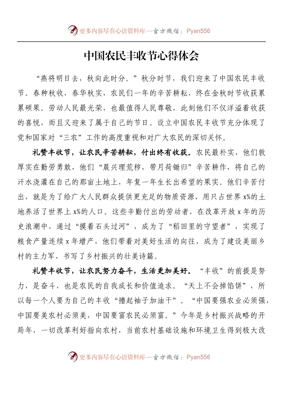 汇编1313-中国农民丰收节心得体会-16篇.docx_第2页