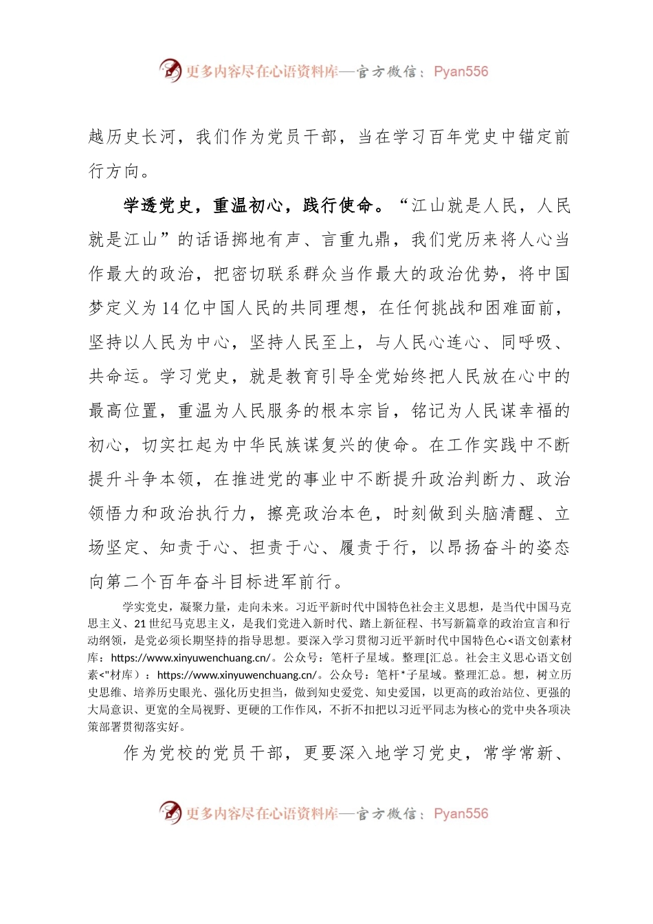 某党校理论学习中心组党史学习专题发言材料.docx_第2页