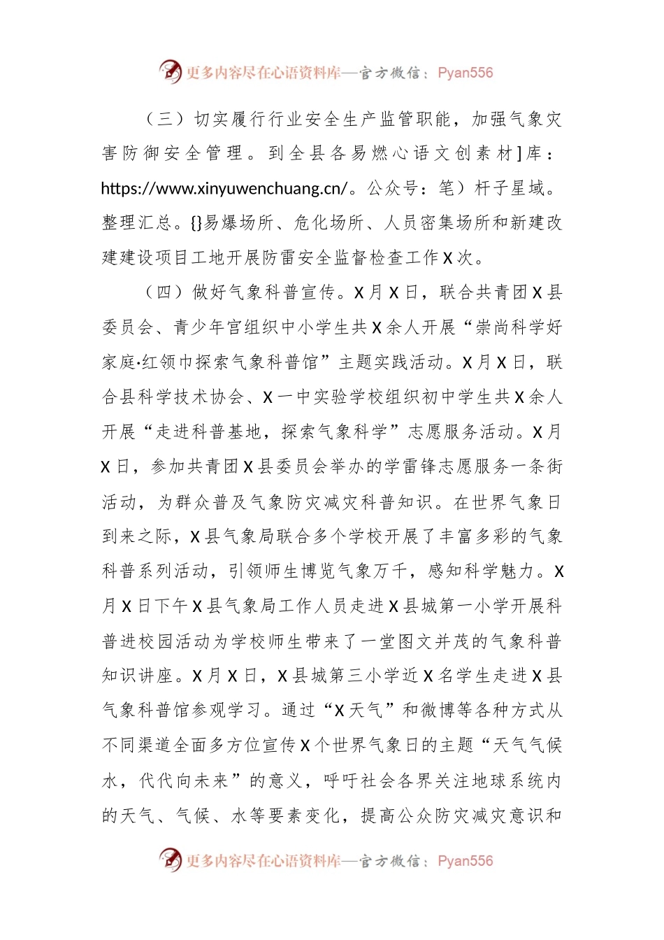 气象局2024年第一季度工作总结及第二季度工作计划.docx_第2页