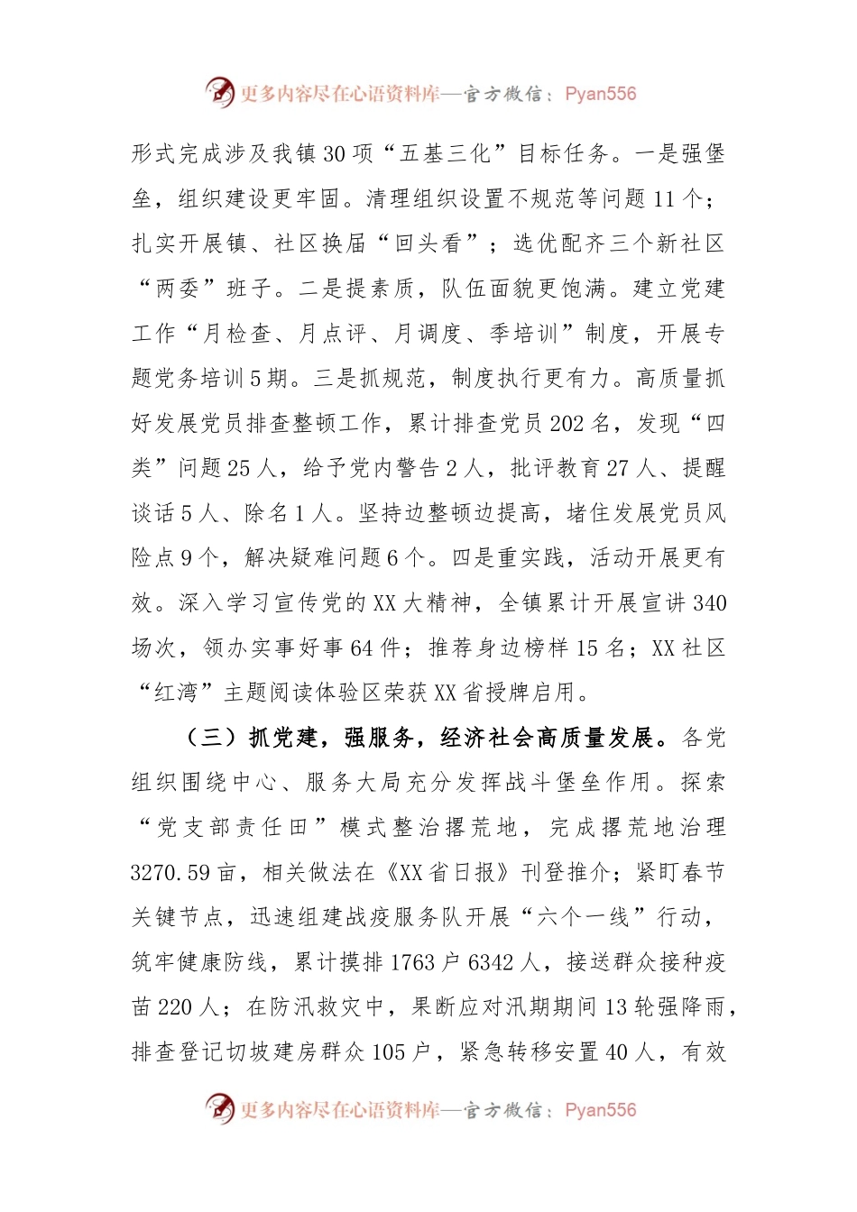某镇党委书记2022年度的抓基层党建工作述职报告.docx_第2页