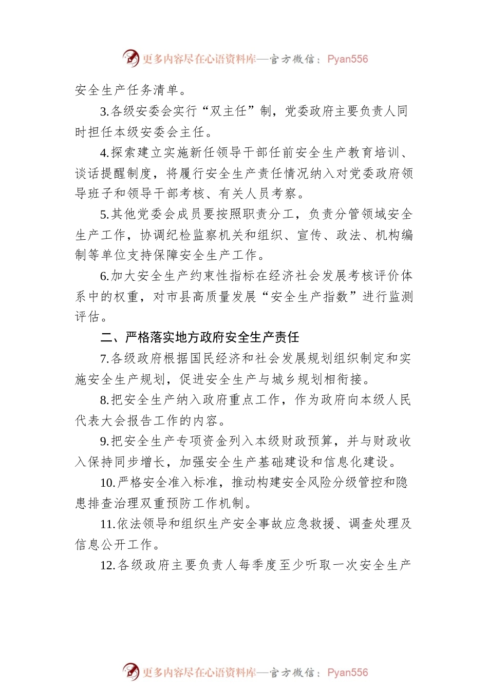 省安委会关于认真贯彻落实国务院安委会安全生产“十五条”措施的意见.docx_第2页