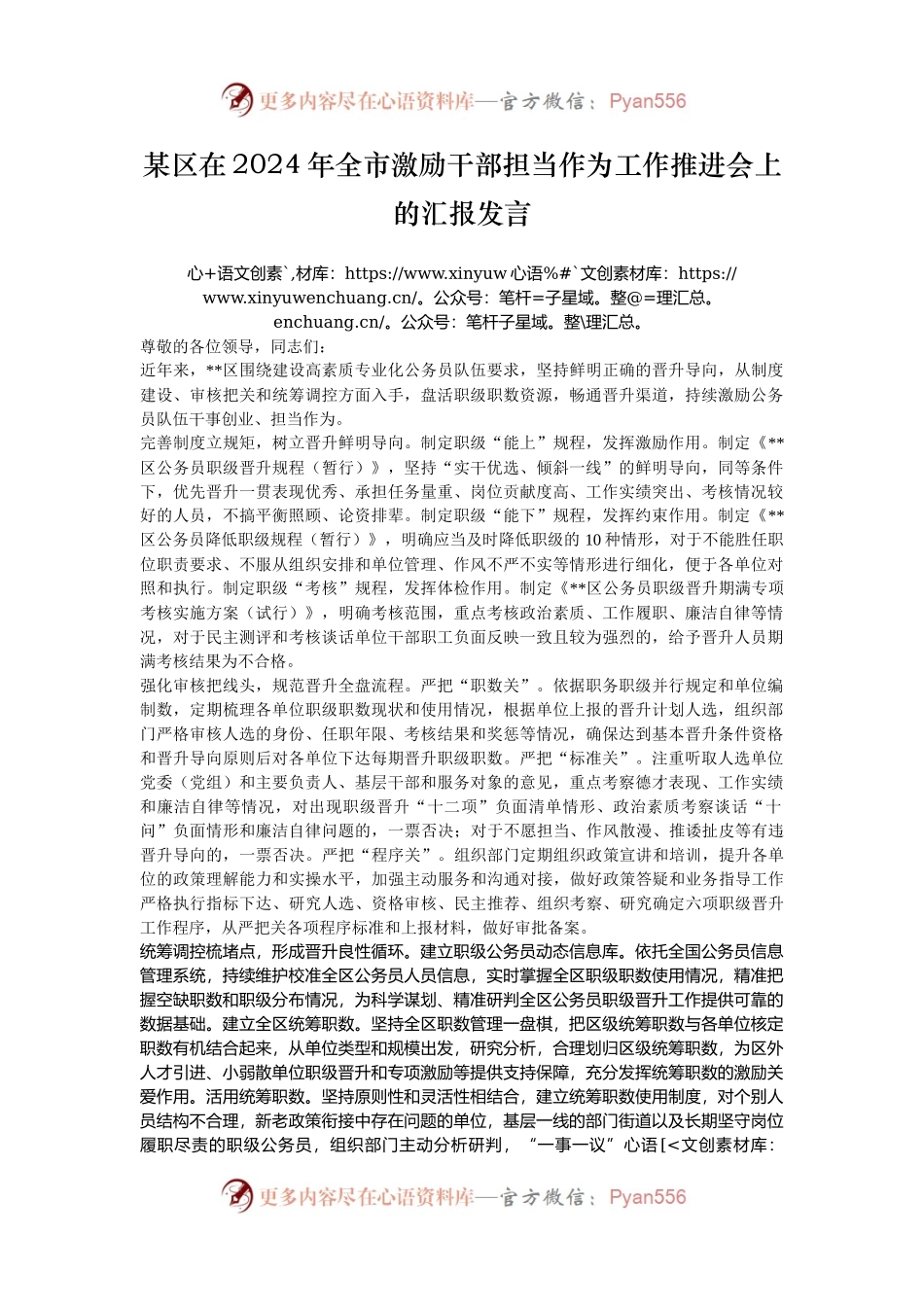 某区在2024年全市激励干部担当作为工作推进会上的汇报发言.docx_第1页
