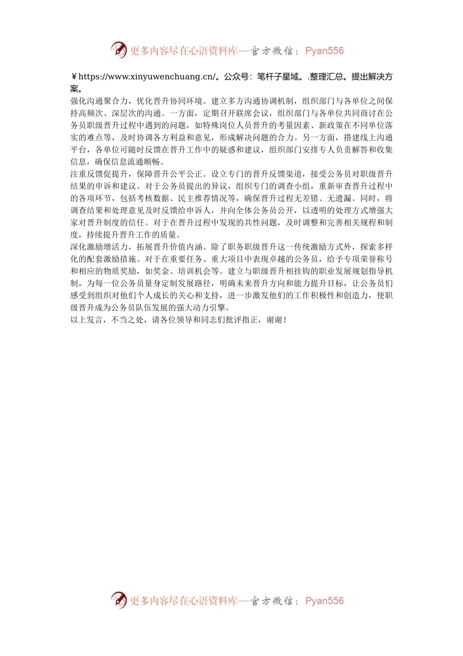 某区在2024年全市激励干部担当作为工作推进会上的汇报发言.docx_第2页