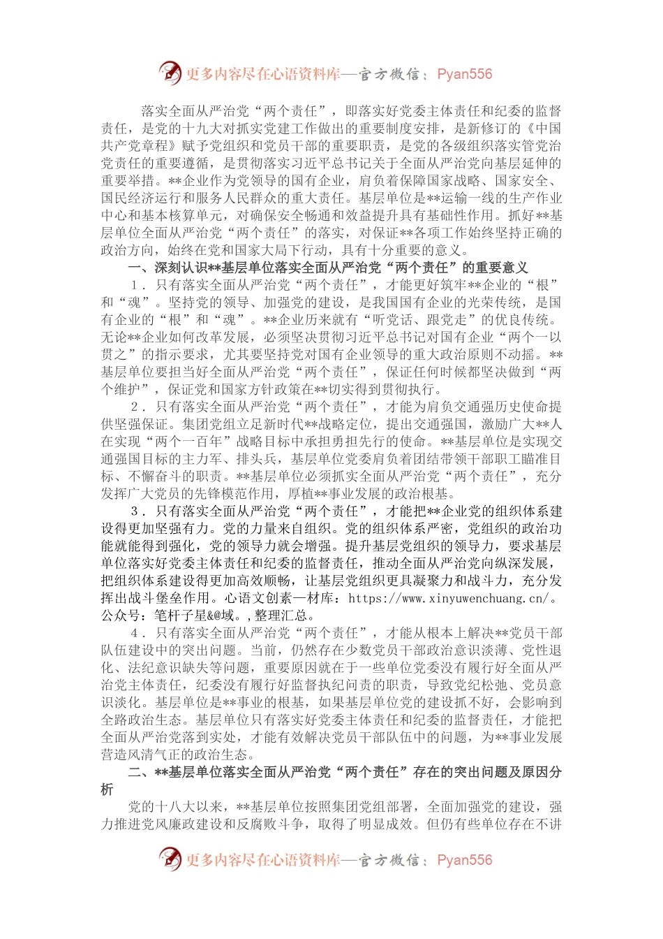 某国企关于推动全面从严治党向纵深发展的调研报告.docx_第1页