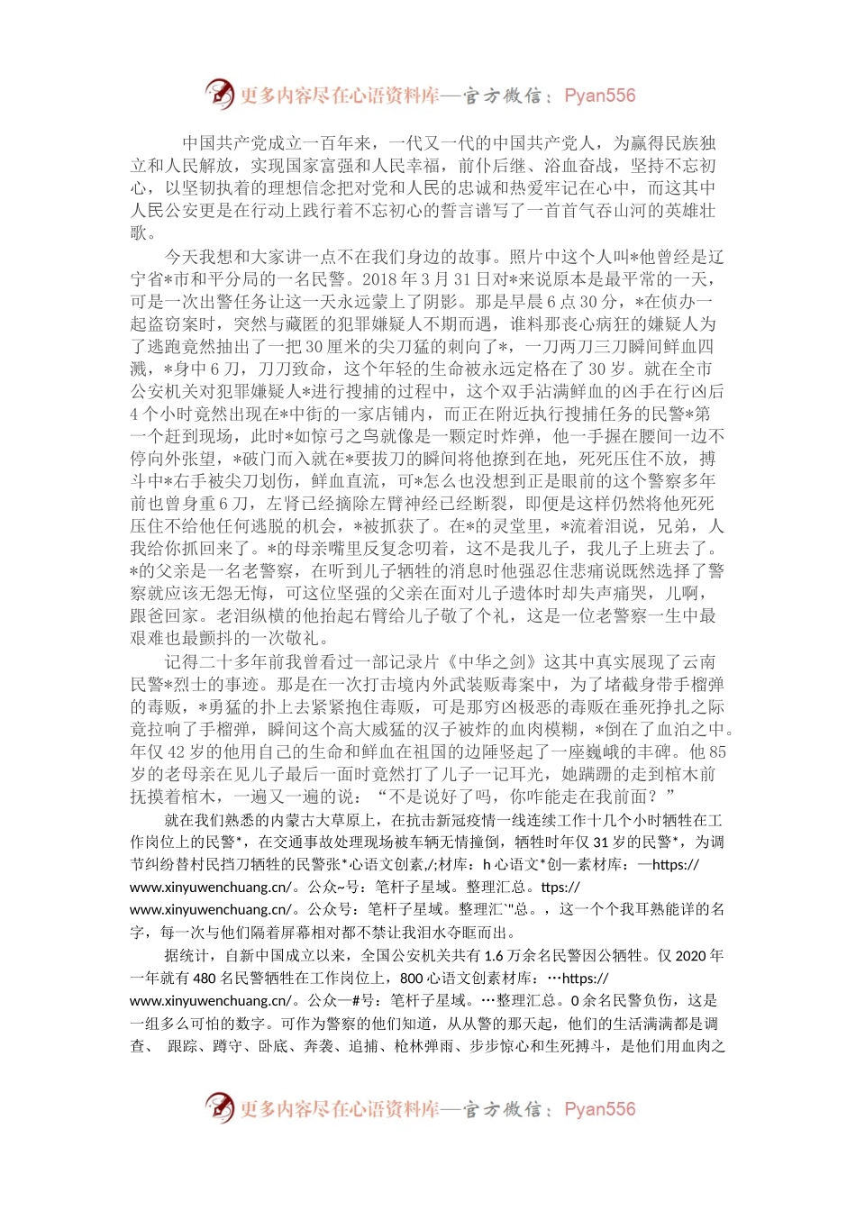 演讲稿：用心用情 书写忠诚.docx_第1页