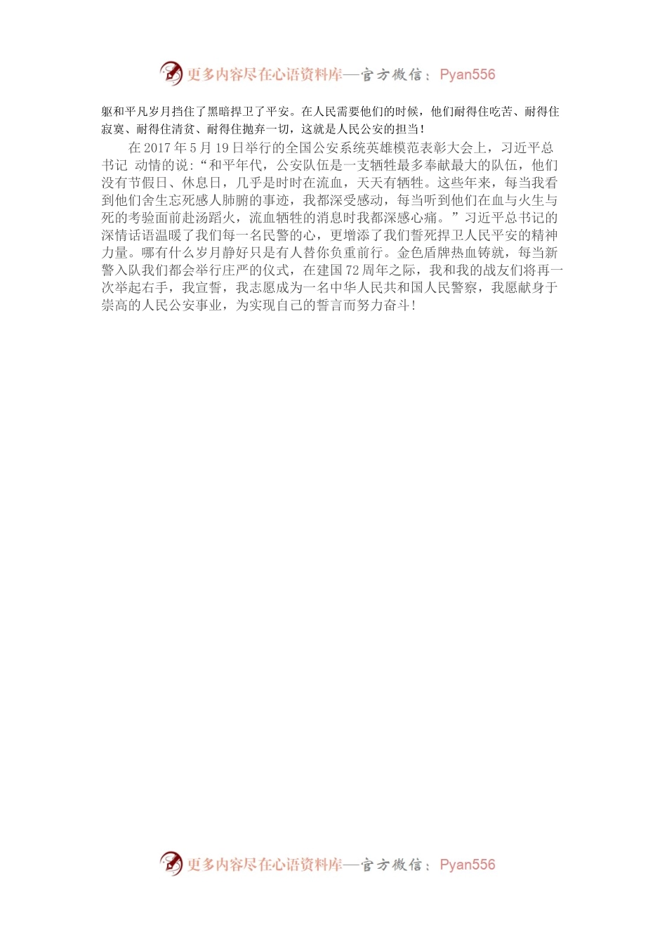 演讲稿：用心用情 书写忠诚.docx_第2页