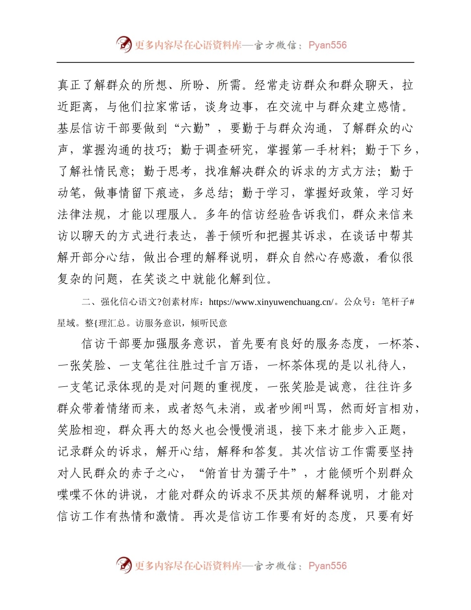 新形势下如何做好基层信访工作的若干探讨.docx_第2页