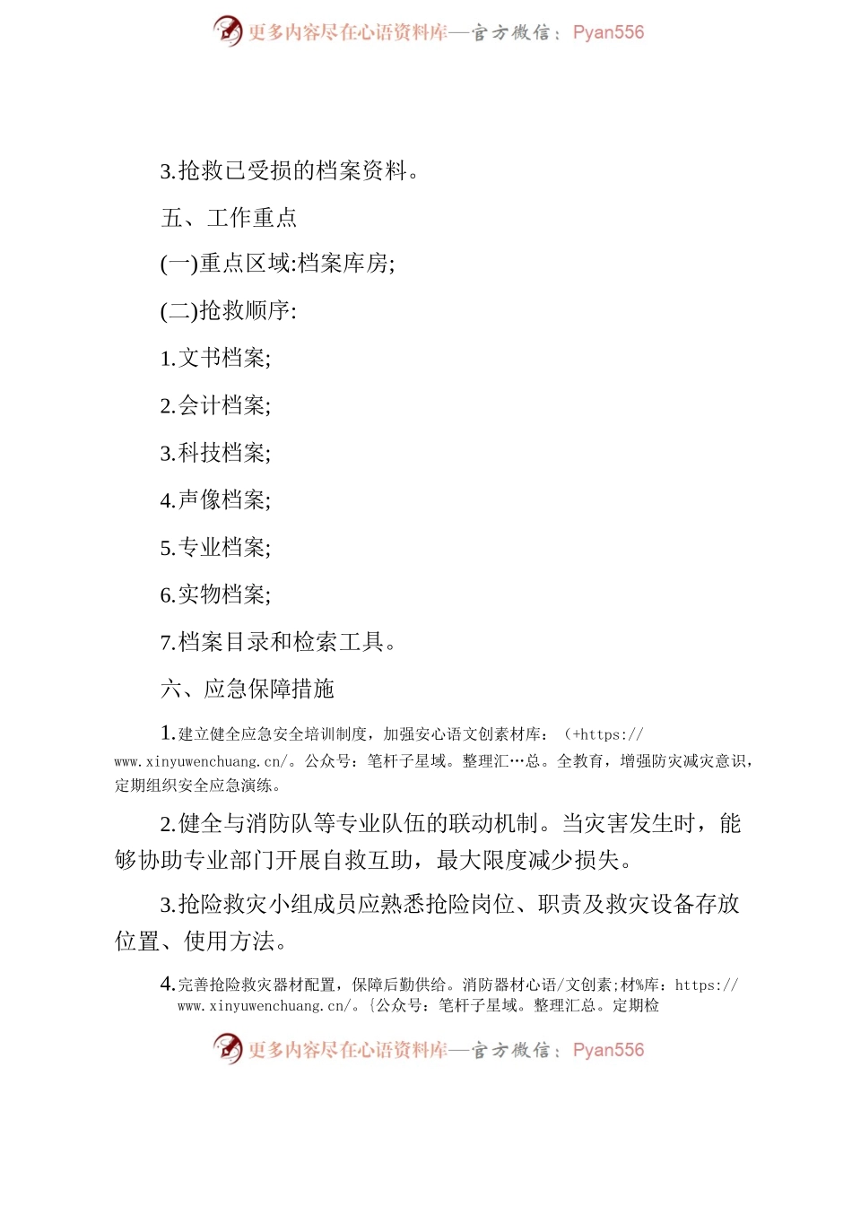 档案安全应预案.docx_第2页