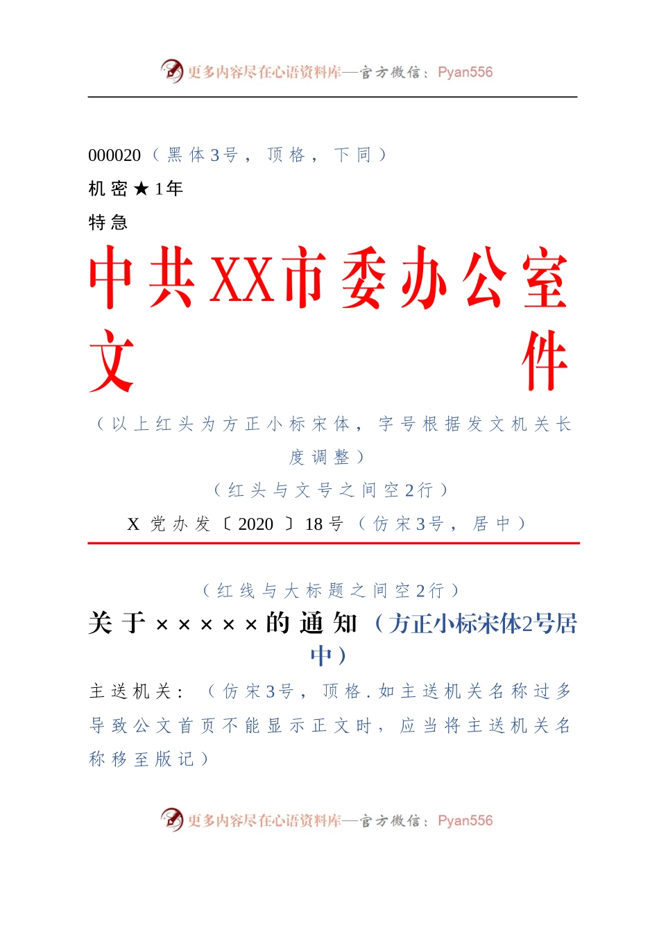 标准公文格式模板.docx_第1页