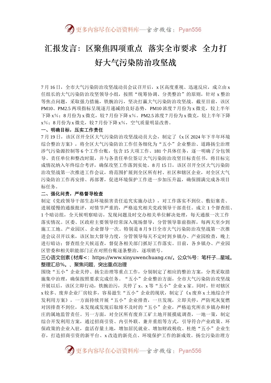 汇报发言：区聚焦四项重点  落实全市要求  全力打好大气污染防治攻坚战.docx_第1页