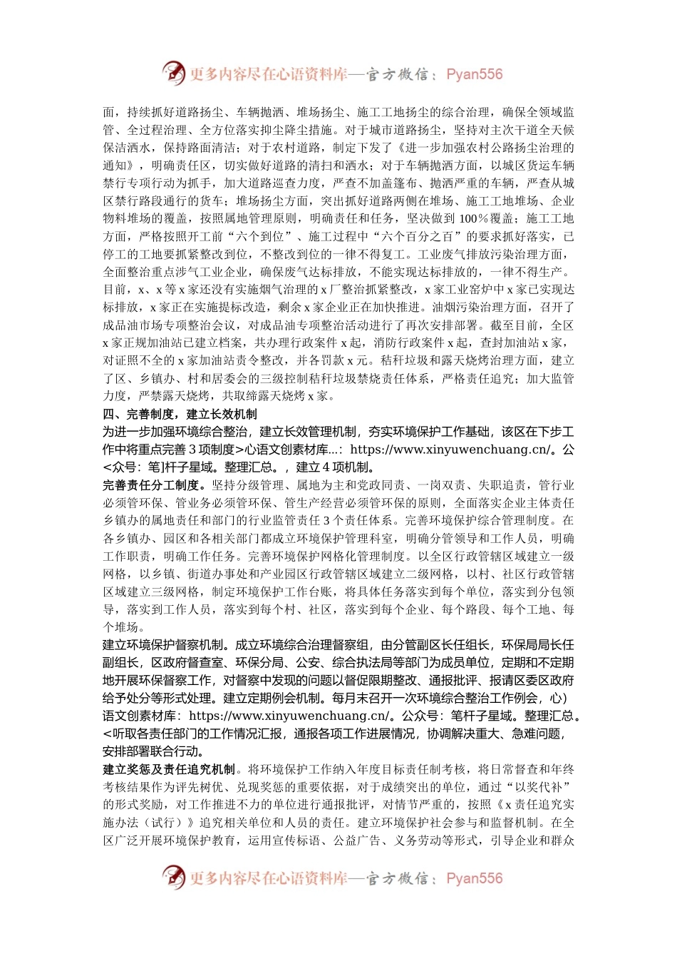 汇报发言：区聚焦四项重点  落实全市要求  全力打好大气污染防治攻坚战.docx_第2页