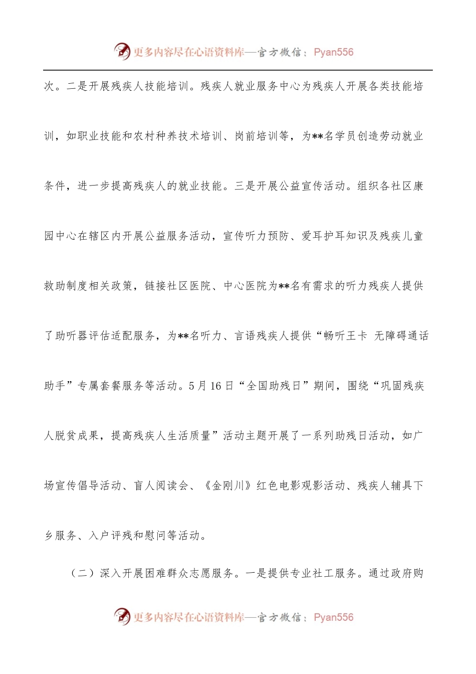 民政局2022年精神文明创建工作情况汇报.docx_第2页