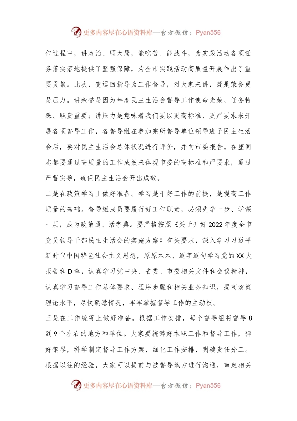 某市委组织部长在2022年度民主生活会督导培训动员会议上的讲话.docx_第2页