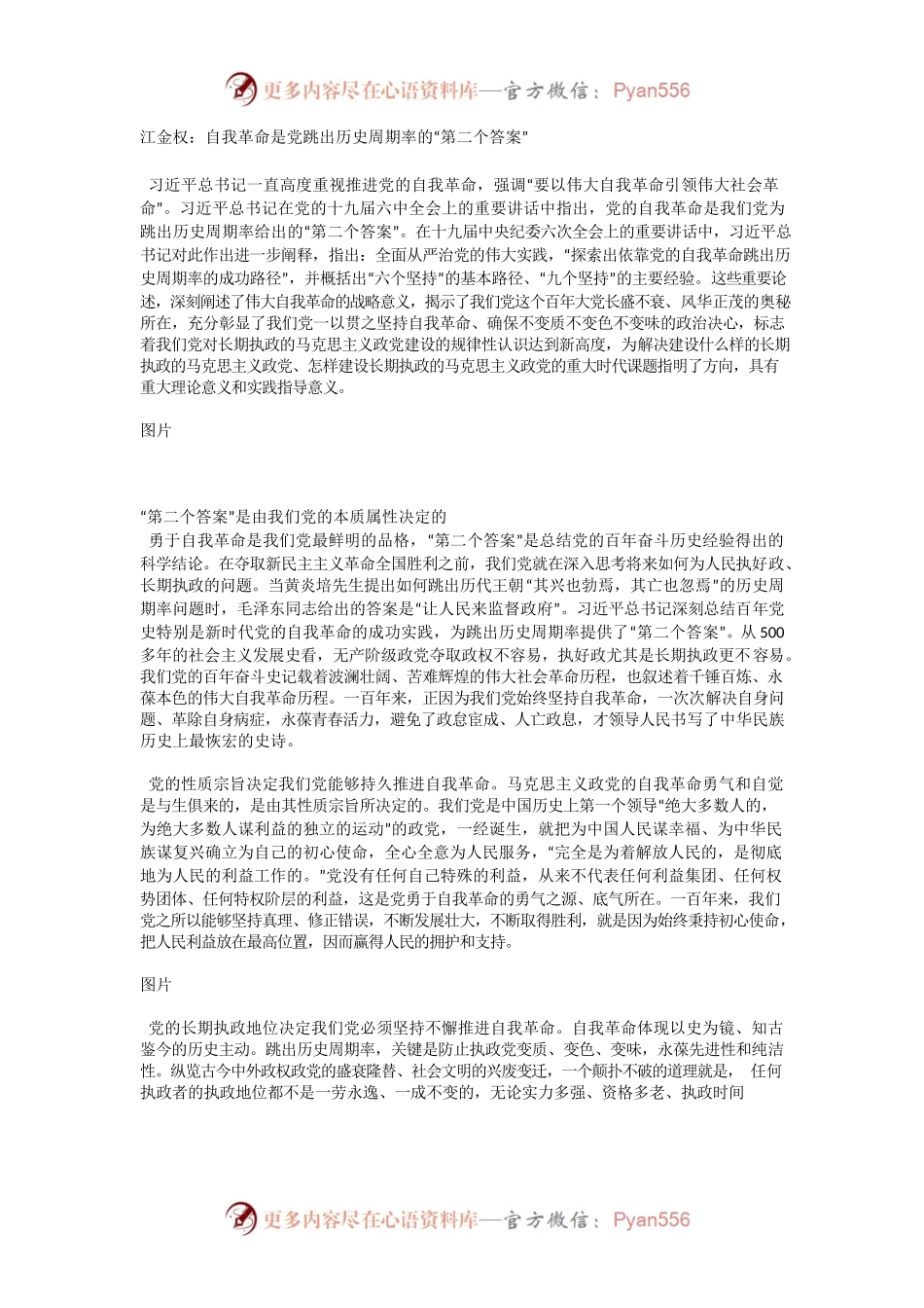 江金权：自我革命是党跳出历史周期率的“第二个答案”.docx_第1页