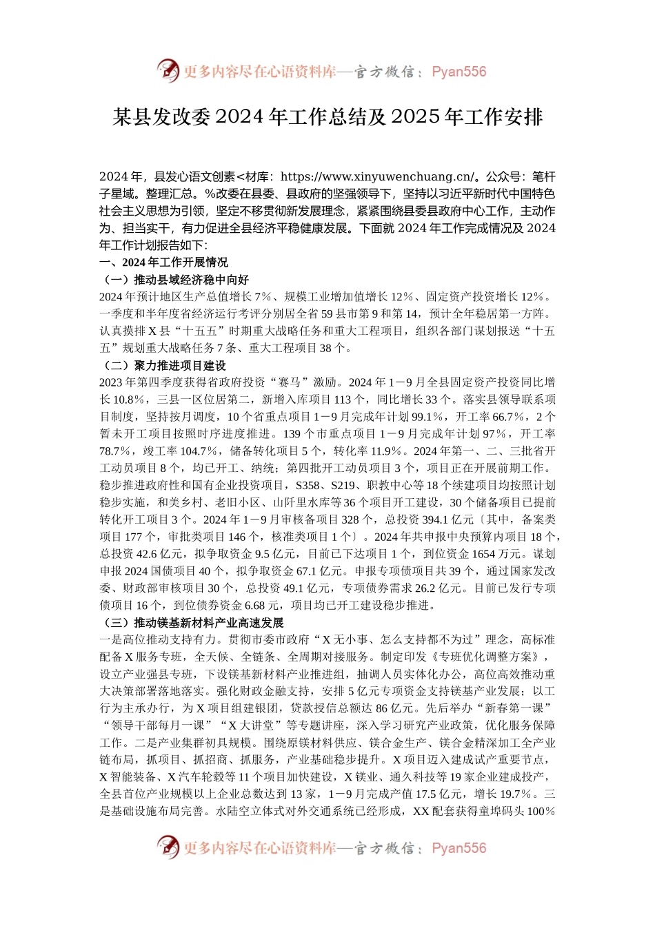 某县发改委2024年工作总结及2025年工作安排.docx_第1页