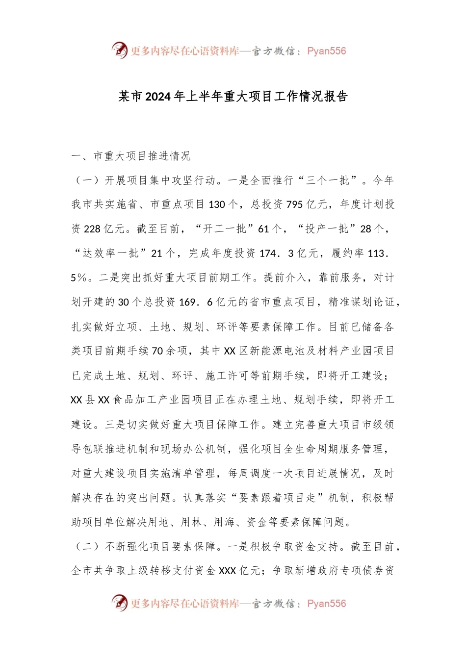 某市2024年上半年重大项目工作情况报告.docx_第1页