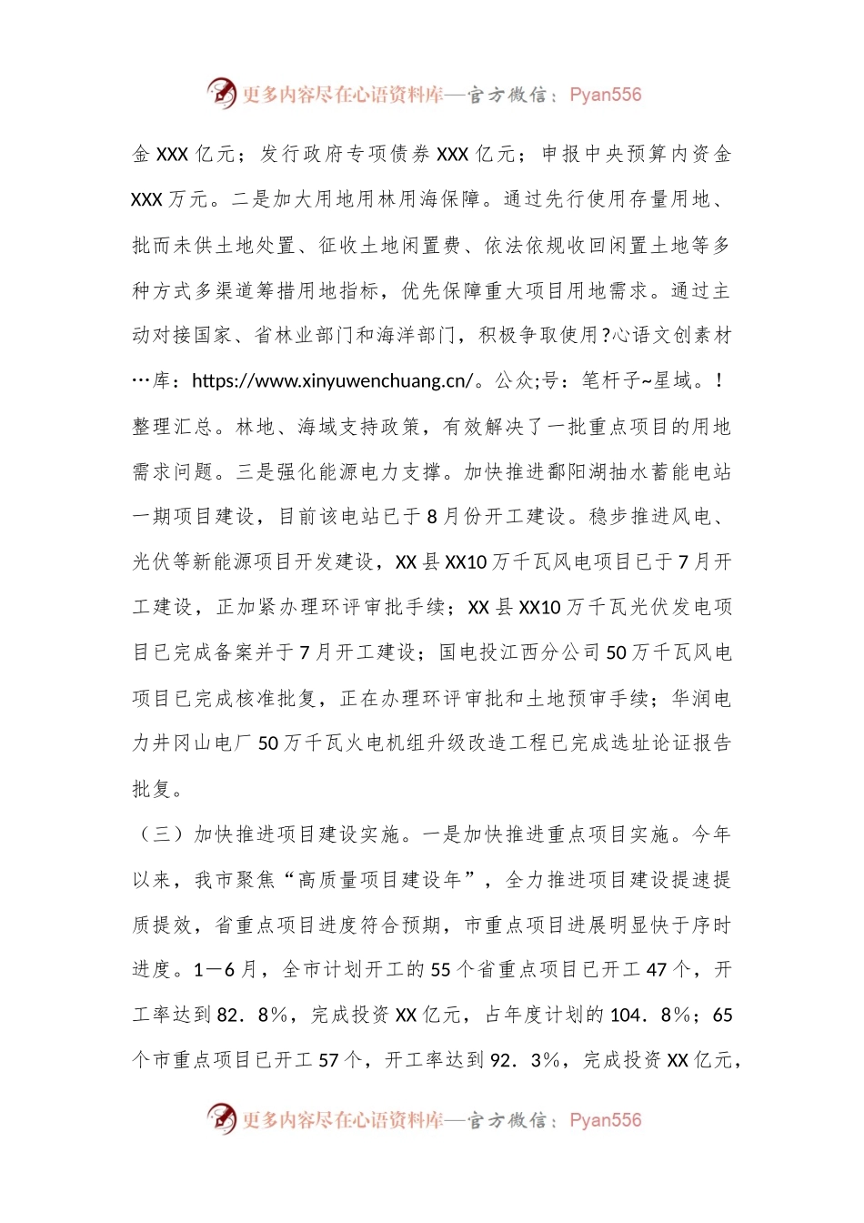 某市2024年上半年重大项目工作情况报告.docx_第2页