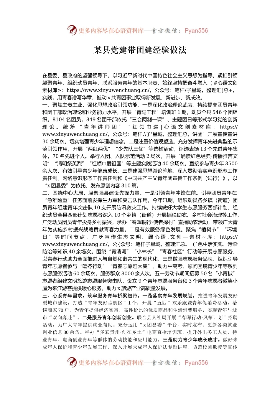 某县党建带团建经验做法.docx_第1页