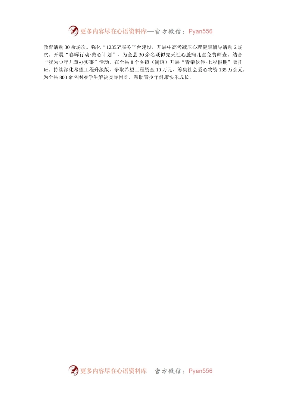 某县党建带团建经验做法.docx_第2页