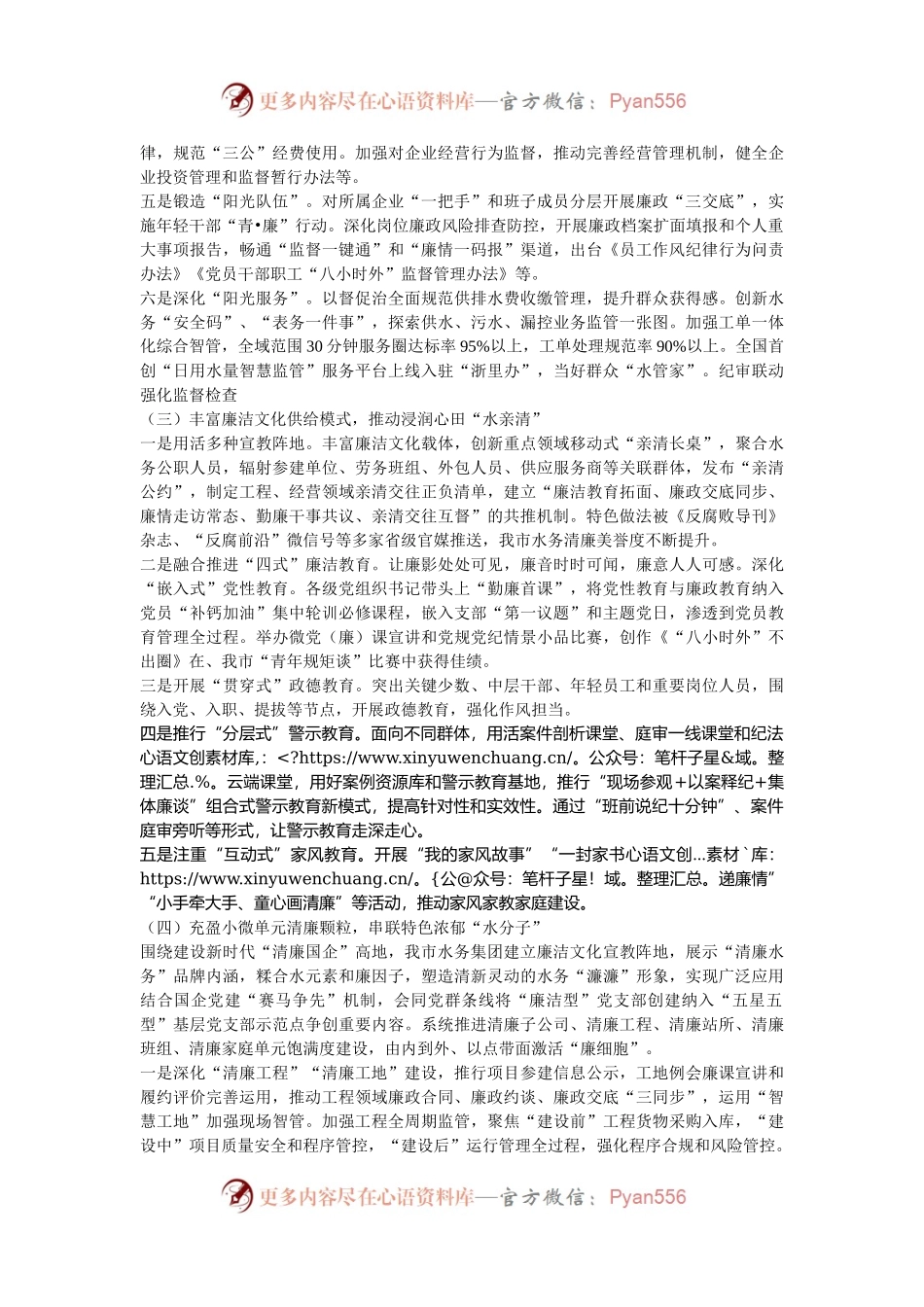 某国企2024年党风廉政暨“清廉国企”建设工作总结.docx_第2页