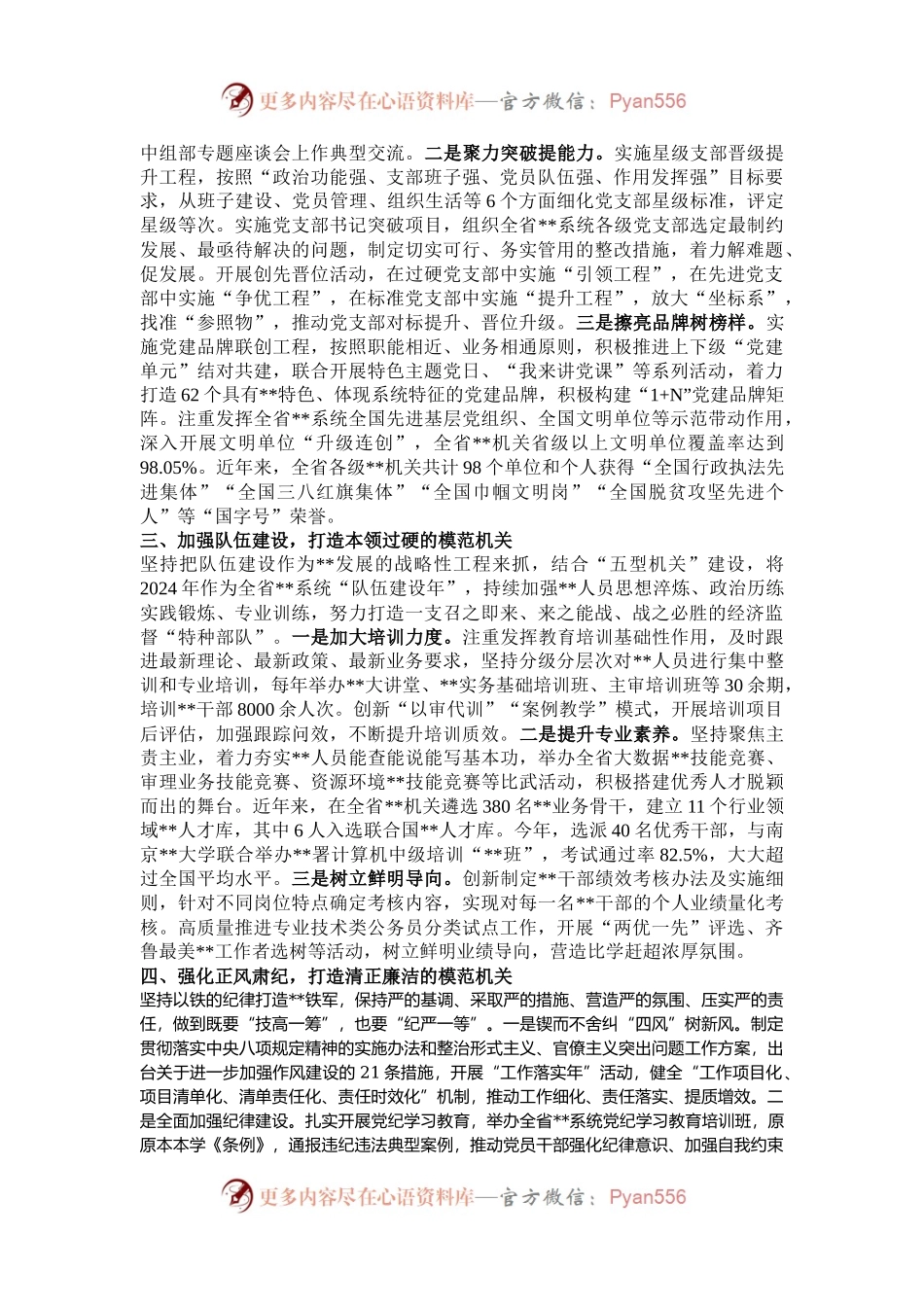 汇报发言：强化系统联动一体推进全省系统模范机关建设.docx_第2页