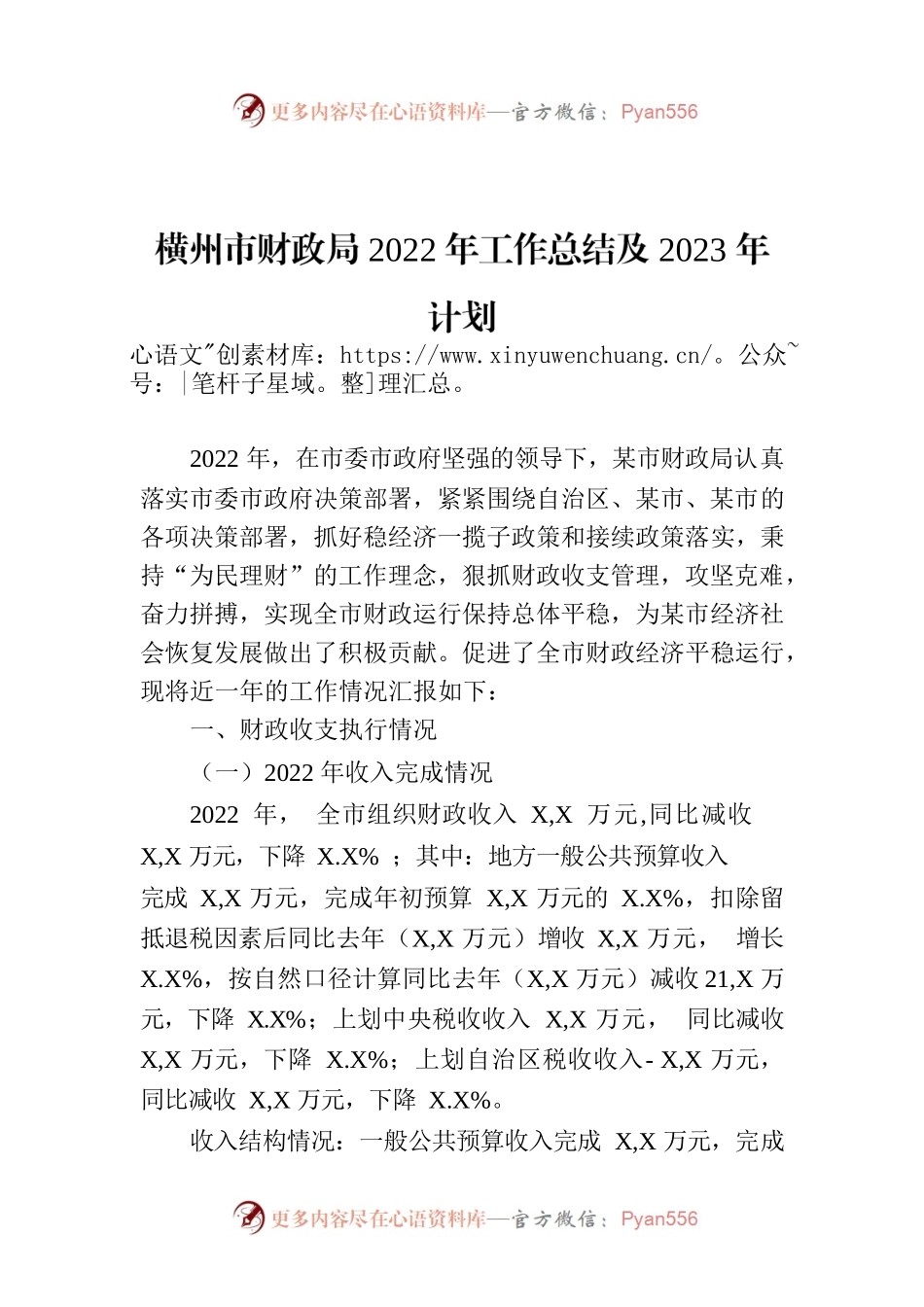 横州市财政局2022年工作总结及2023年计划.docx_第1页