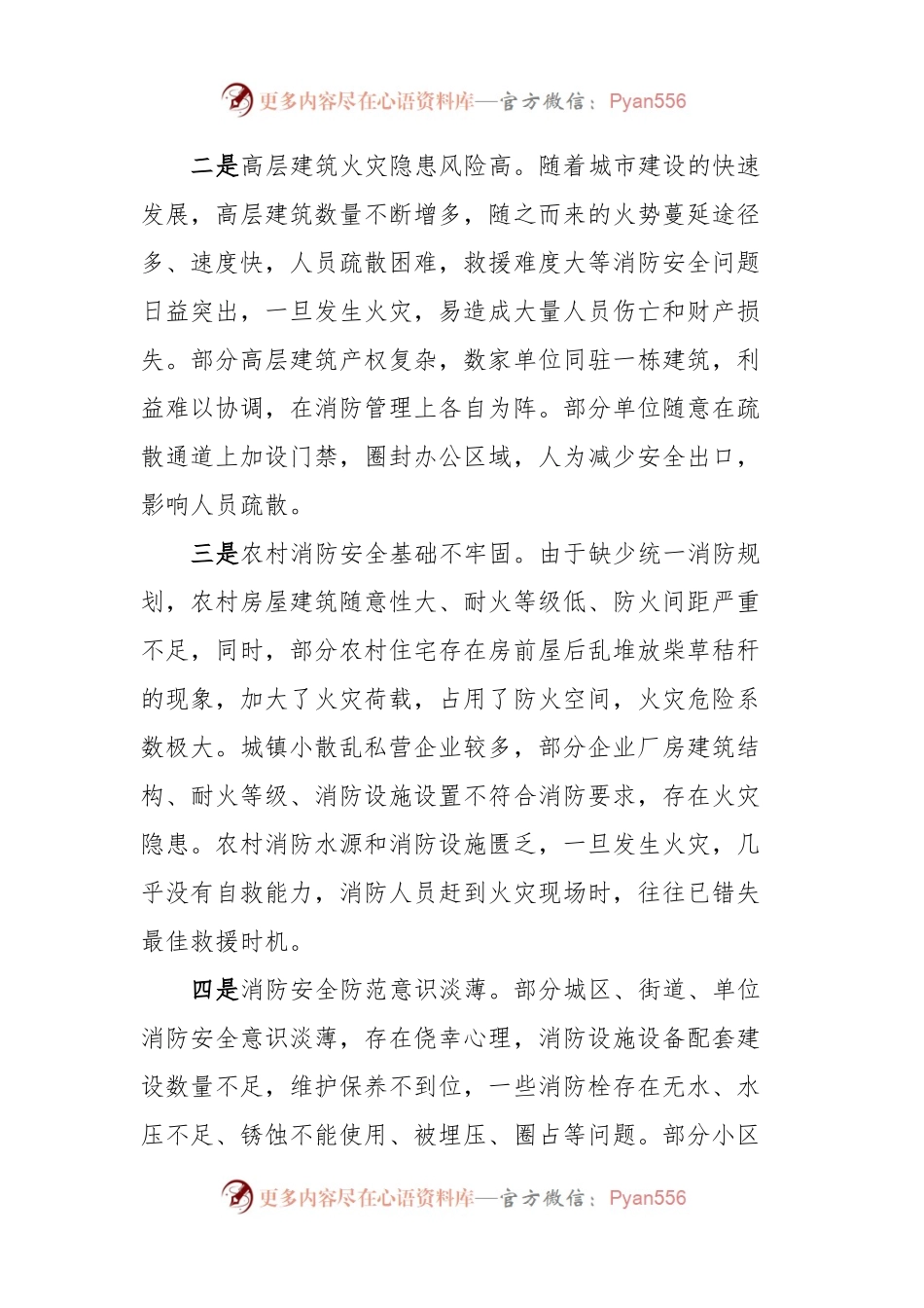 消防安全工作存在问题及对策建议.docx_第2页