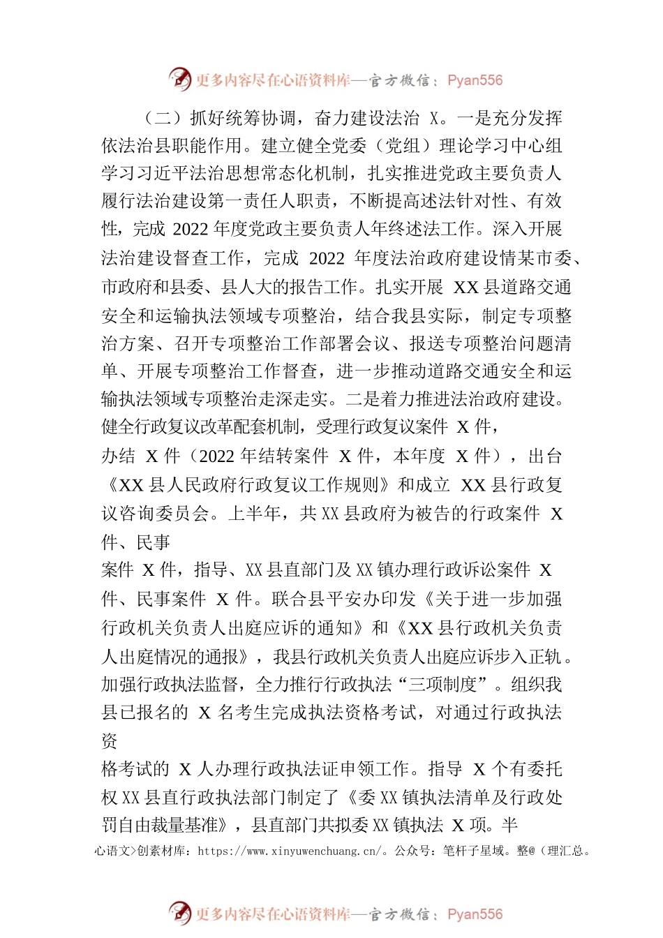 某县司法局2023年上半年工作总结及下半年工作计划.docx_第2页