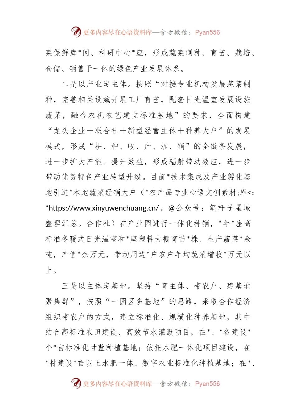 汇报发言：科技支撑金融赋能助推乡村全面振兴.docx_第2页