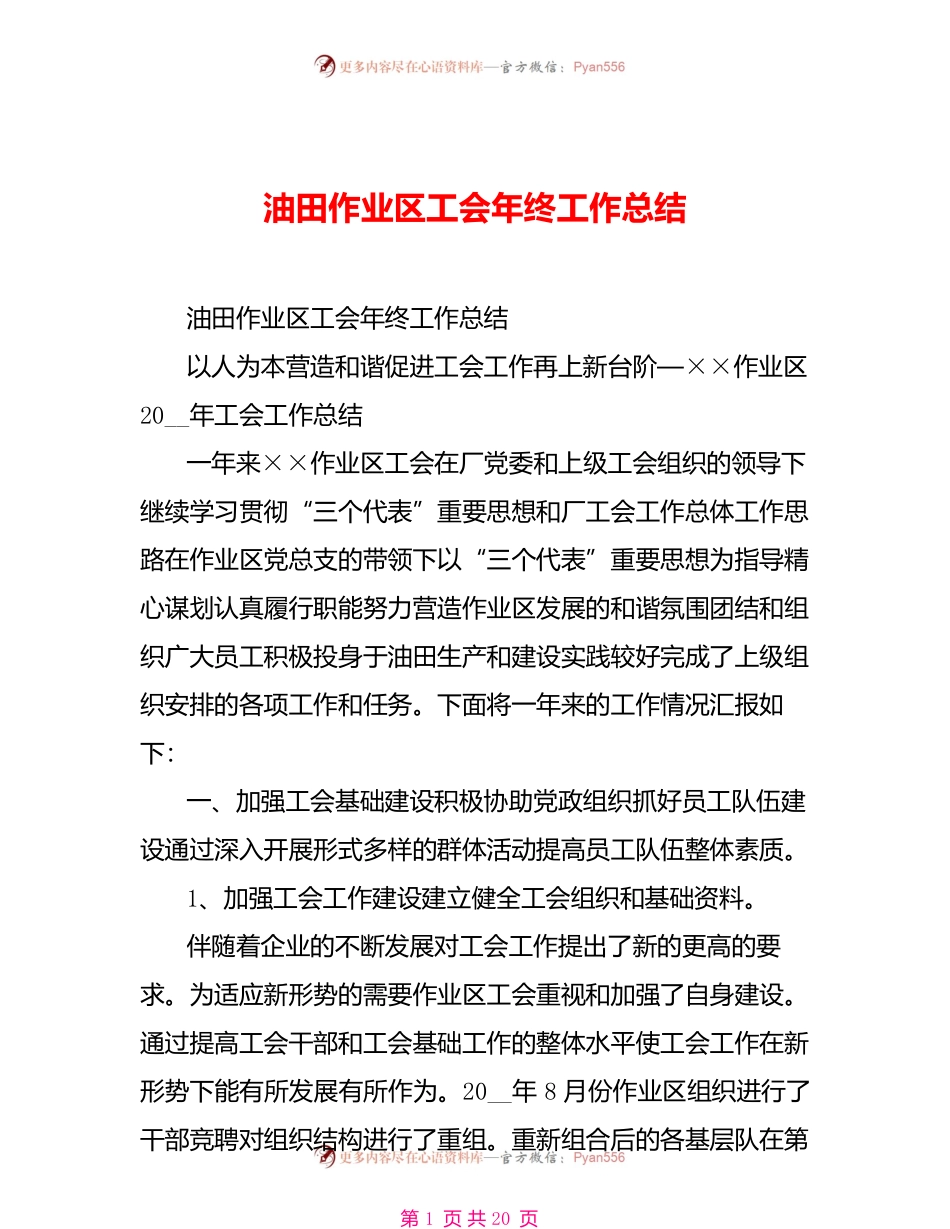 油田作业区工会年终工作总结.docx_第1页