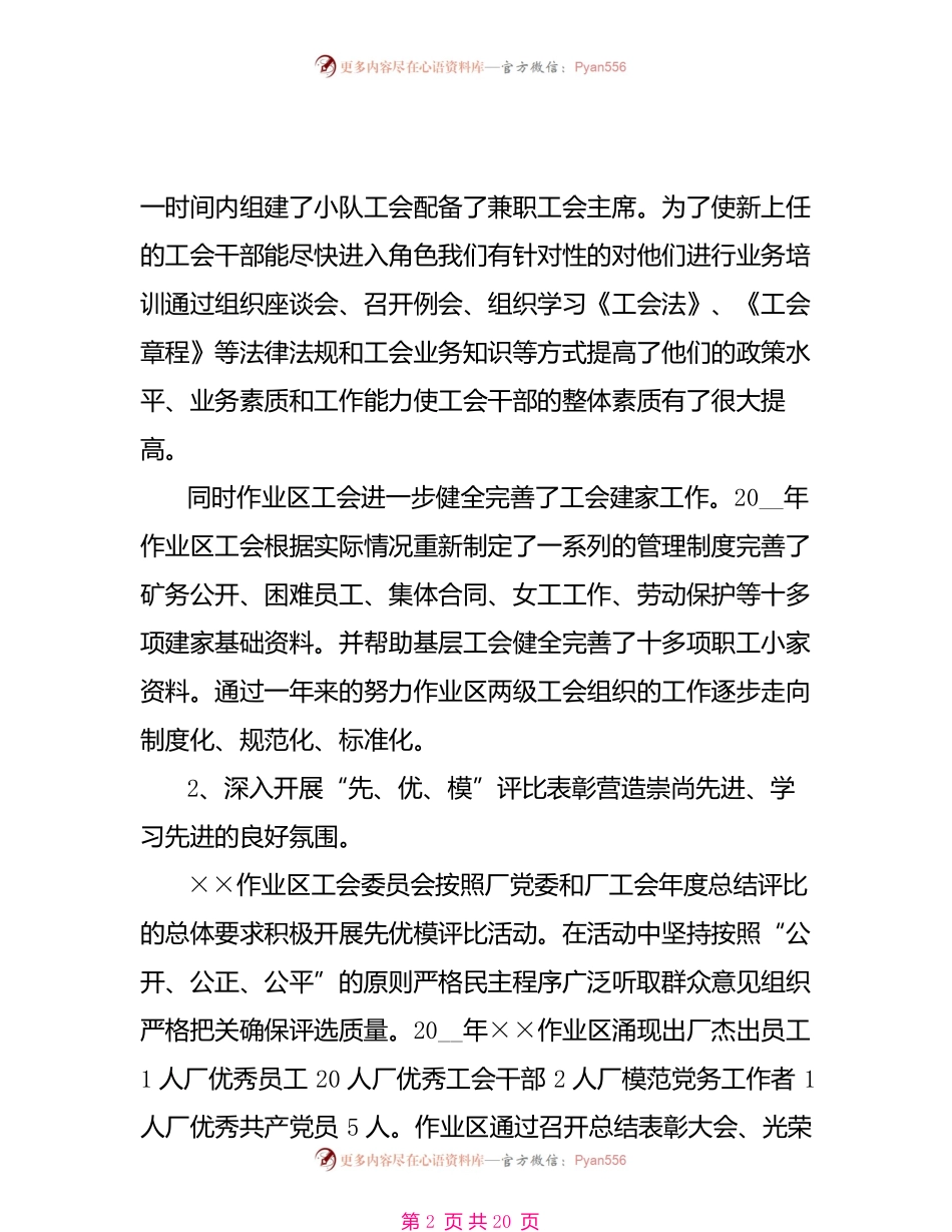 油田作业区工会年终工作总结.docx_第2页