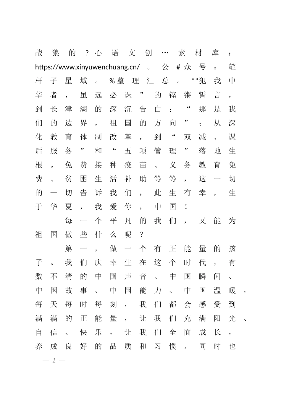 校长在2022年春季学期开学典礼讲话：感恩新时代 奋进向未来.docx_第2页