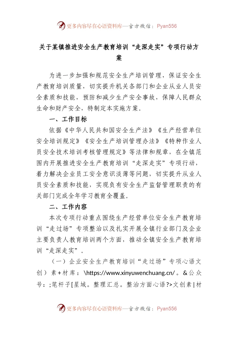 某镇推进安全生产教育培训“走深走实”专项行动方案.docx_第1页