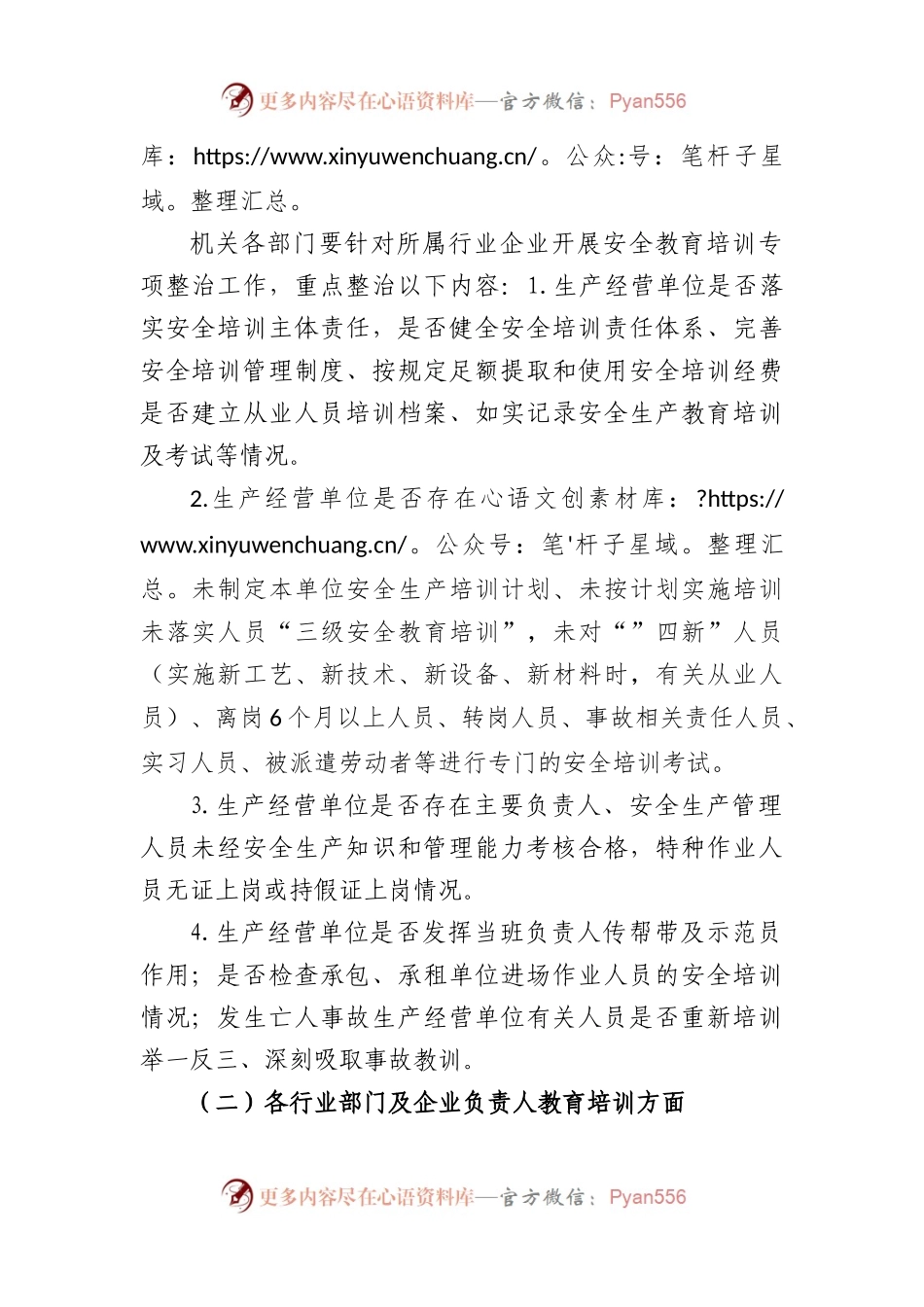某镇推进安全生产教育培训“走深走实”专项行动方案.docx_第2页