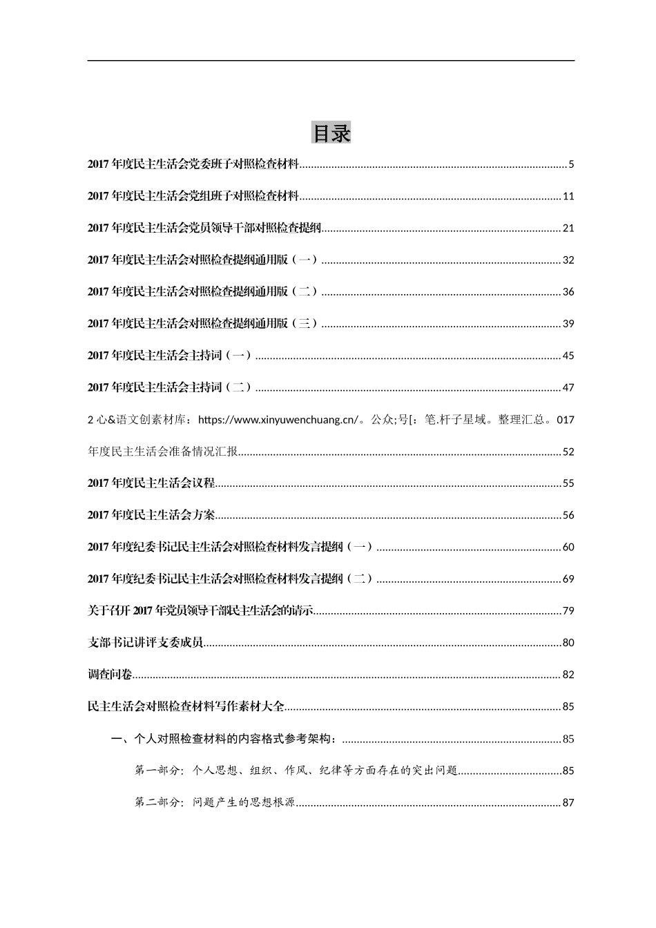 民主生活会全套通用材料(4).docx_第2页