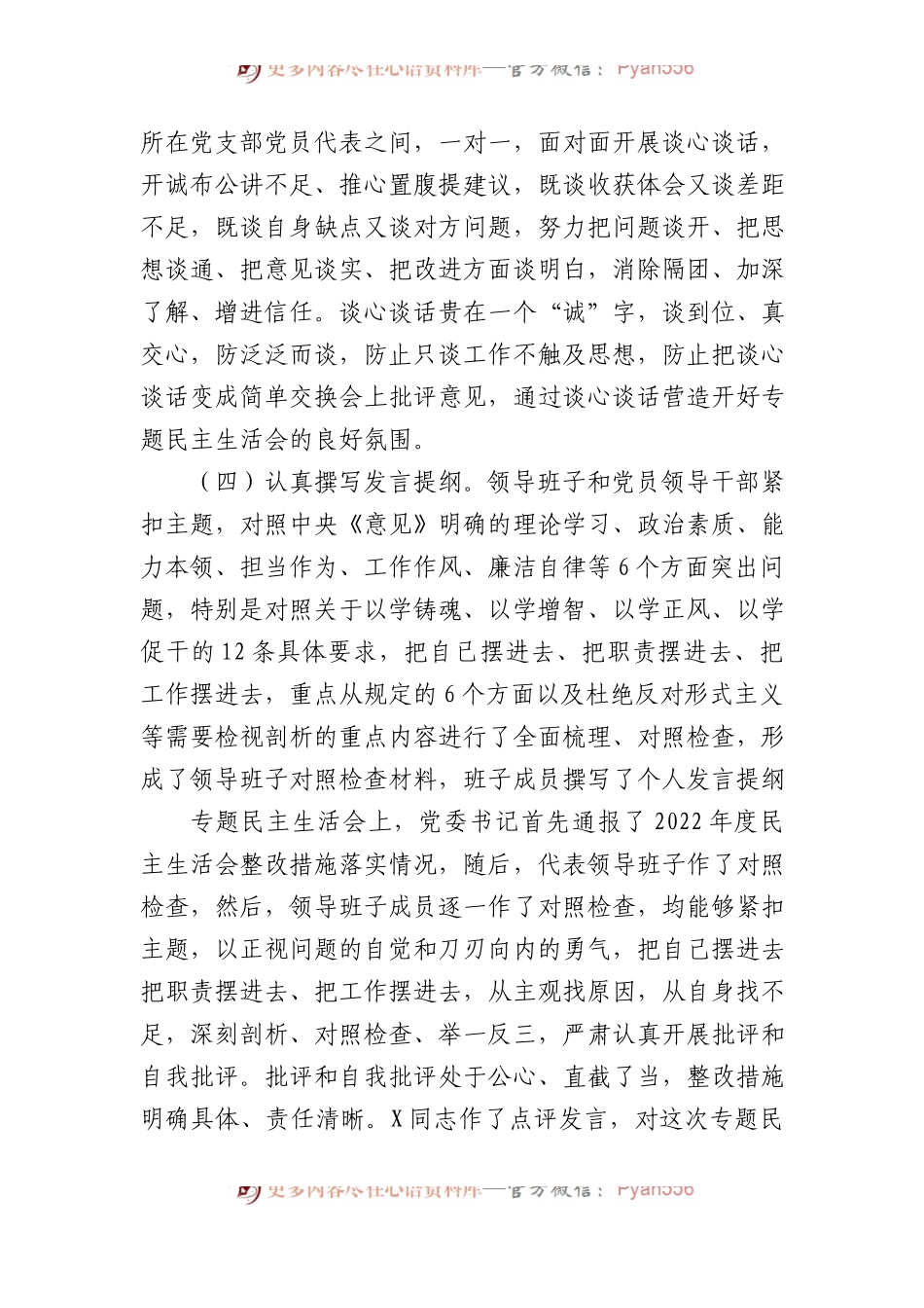 某公司关于领导班子主题教育专题民主生活会情况通报.docx_第2页