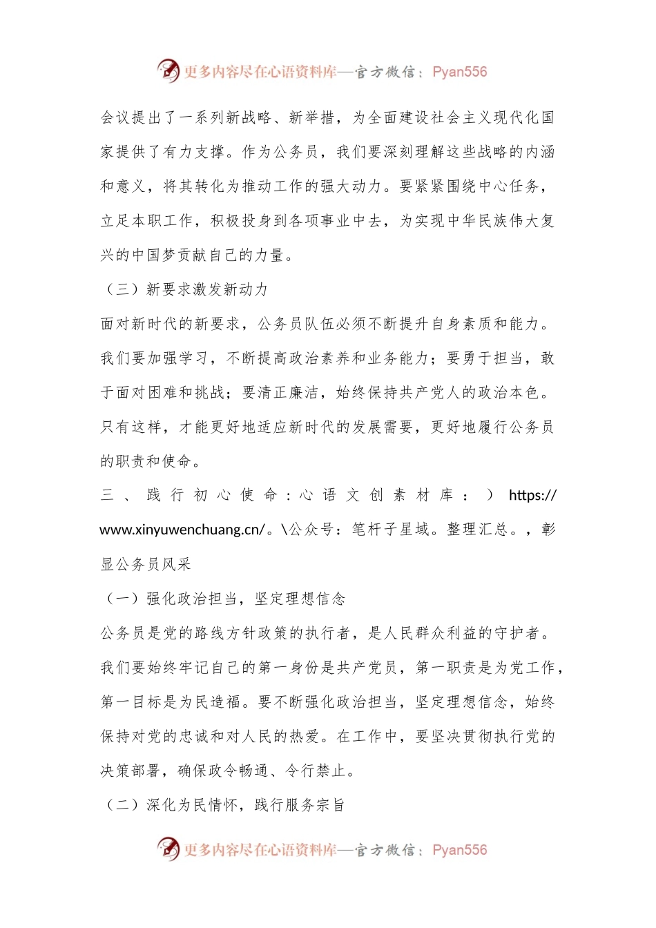 深学笃行二十届三中全会精神，共绘新时代公务员使命蓝图.docx_第2页