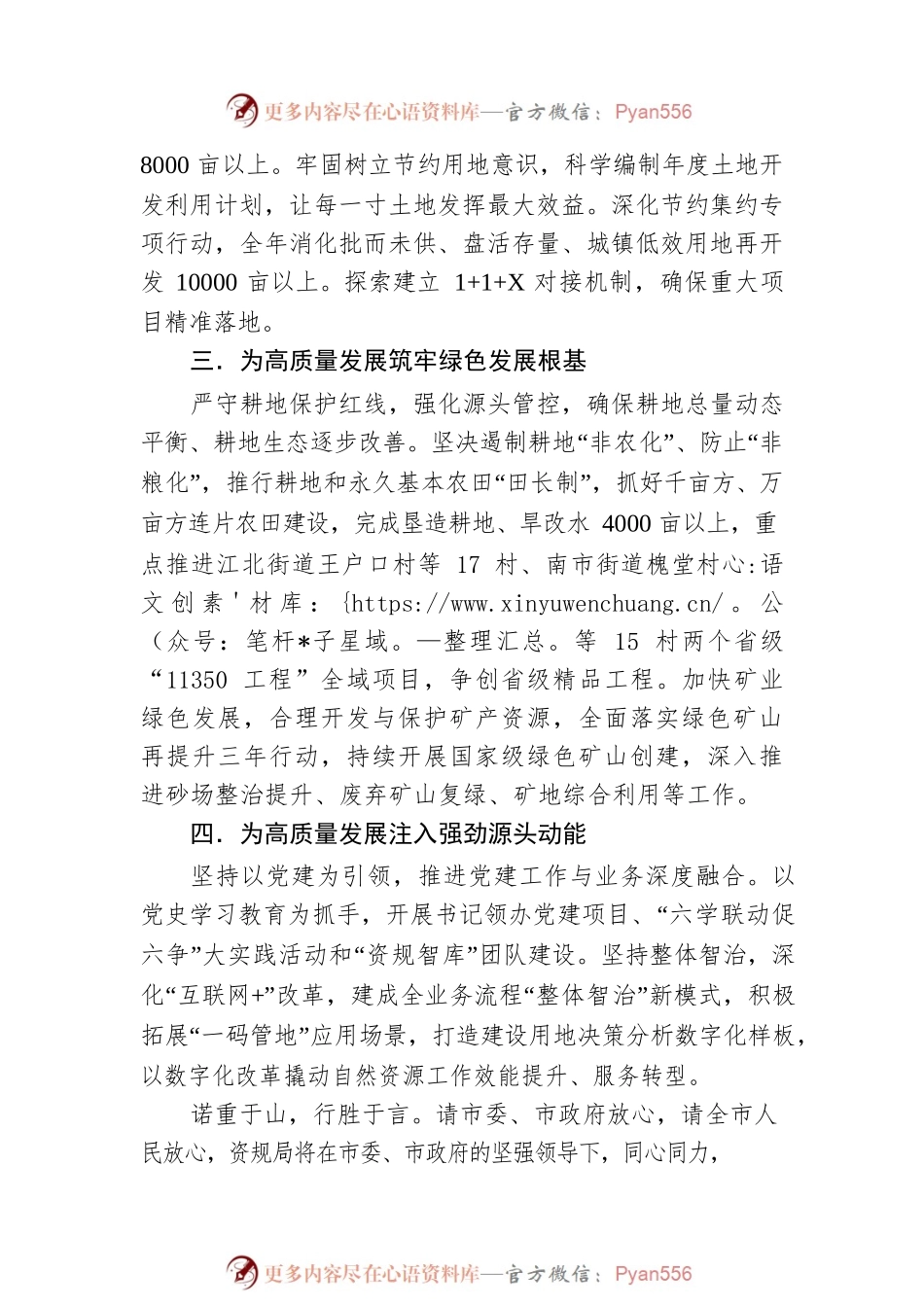 然资源和规划局党委书记、局长楼尚潭：在全市干部大会上表态发言（20220222）.docx_第2页
