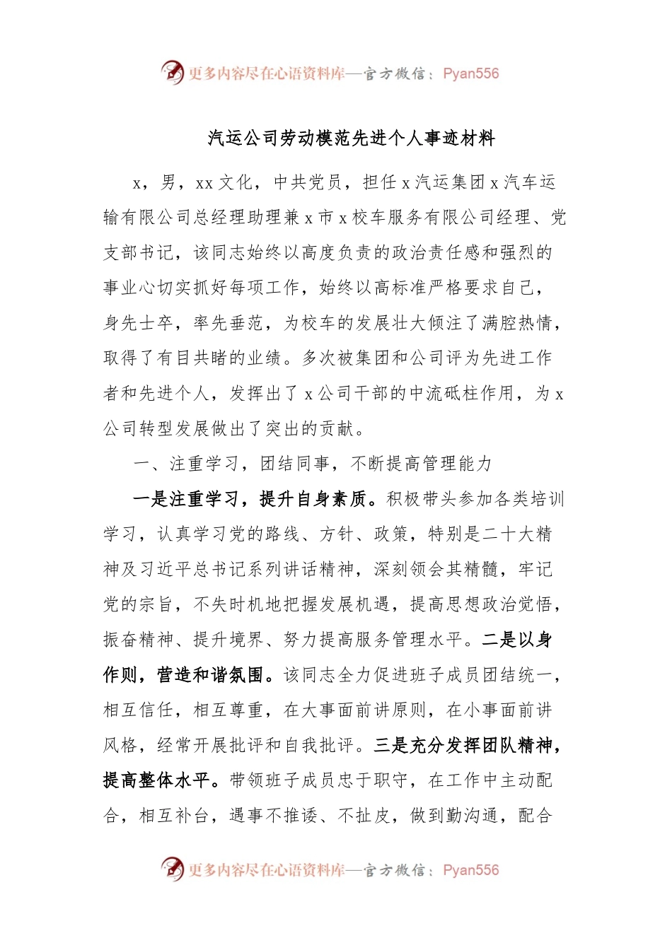 汽运公司劳动模范先进个人事迹材料.docx_第1页