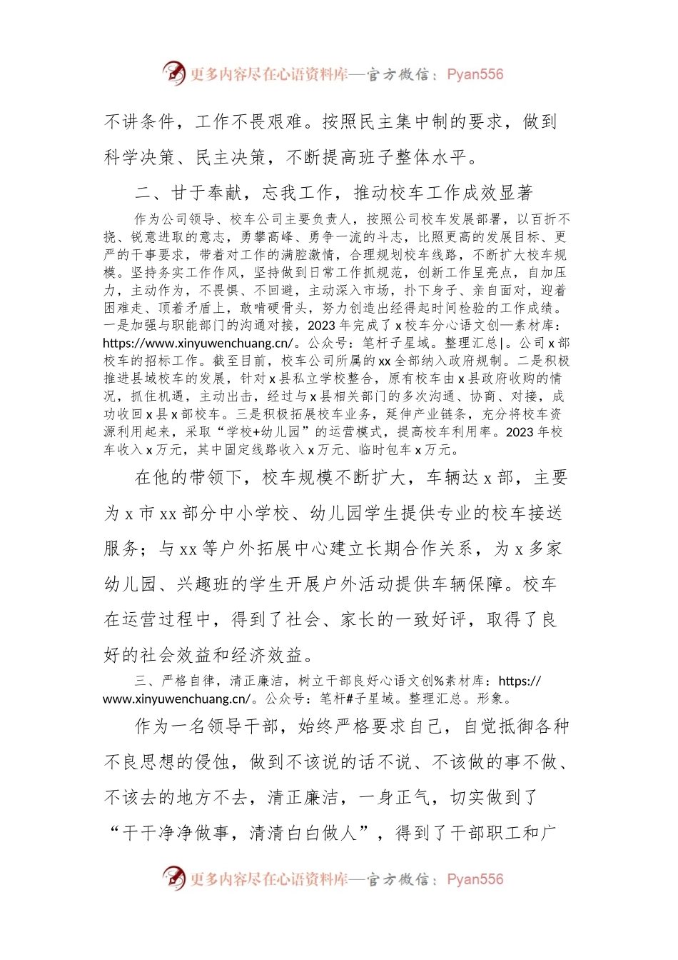 汽运公司劳动模范先进个人事迹材料.docx_第2页