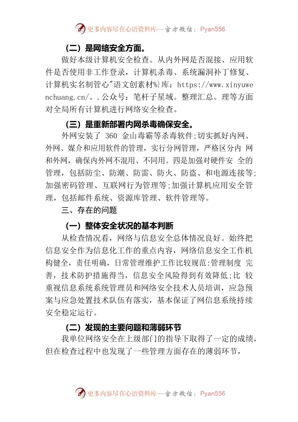 机关事务管理中心网络安全自查整改报告.docx_第2页