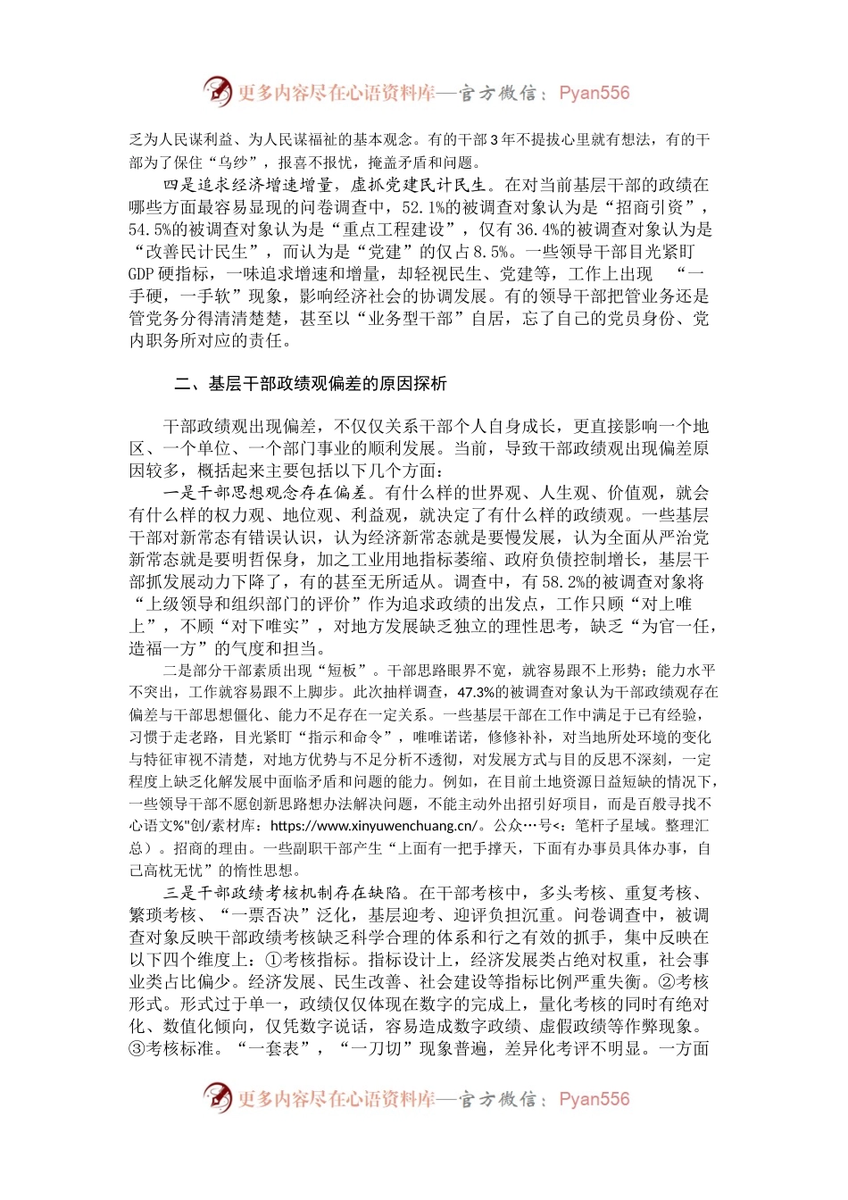 新常态下基层干部如何树立正确的政绩观.docx_第2页