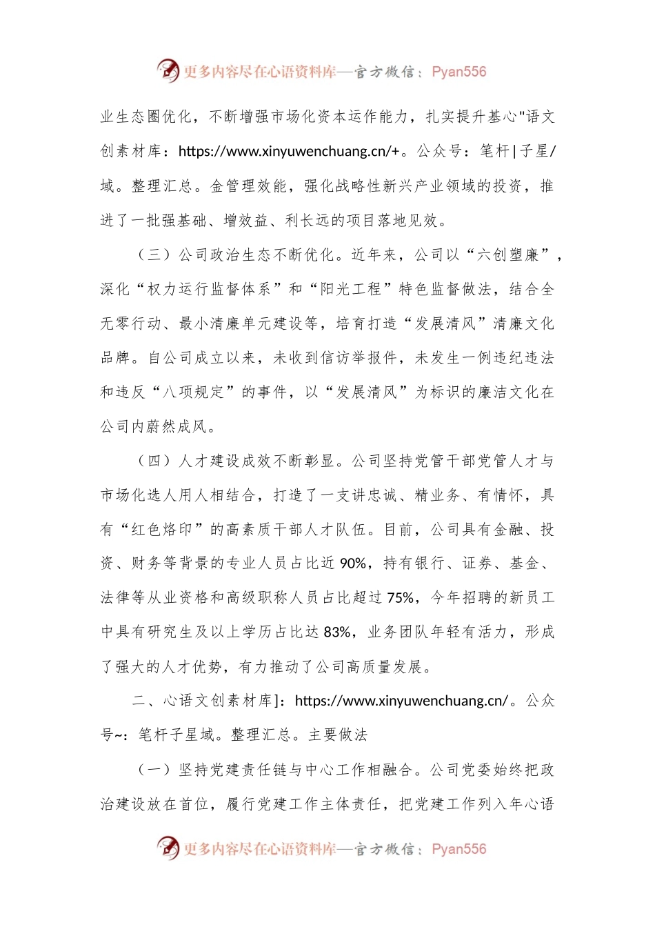 某公司2024年上半年党建业务融合发展工作情况报告.docx_第2页