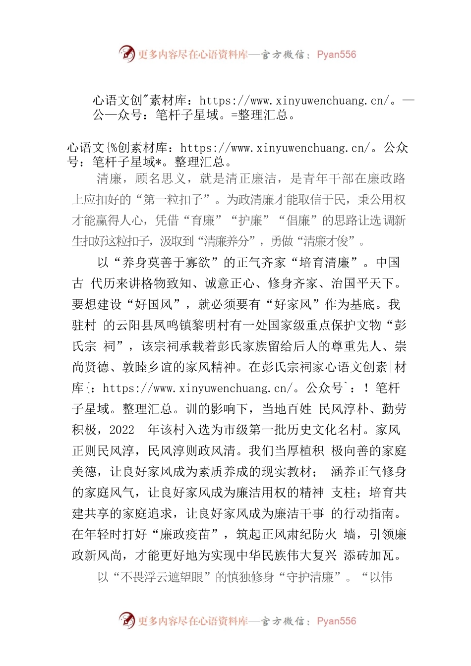 汲取“清廉养分”，勇做“清廉才俊”.docx_第1页