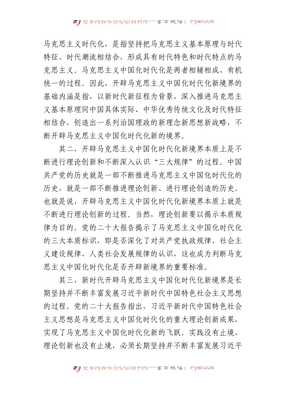 电子科技大学马克思主义学院教授、电子科技大学马克思主义学院博士研究生：对开辟马克思主义中国化时代化新境界的科学回答.docx_第2页