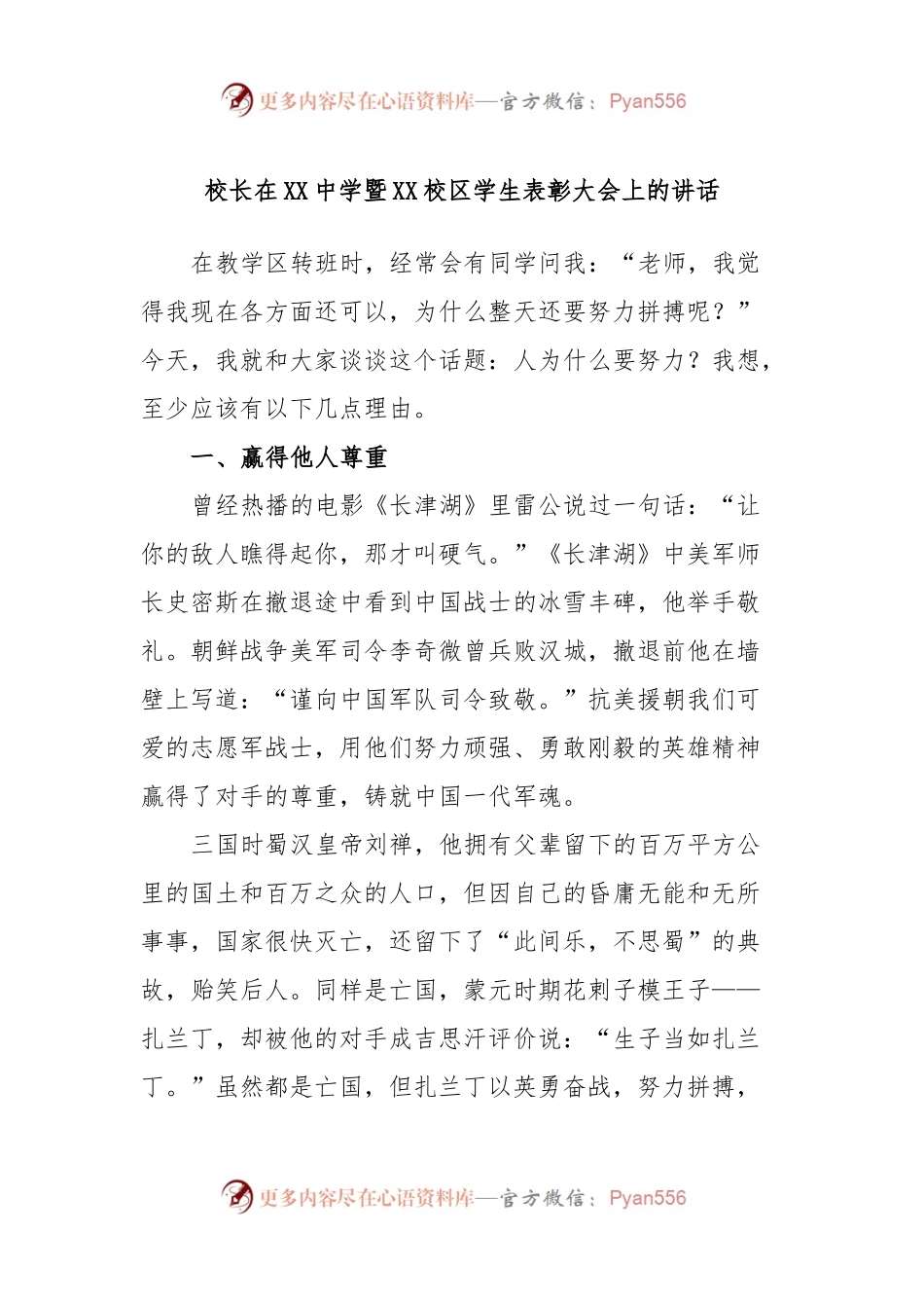 校长在XX中学暨XX校区学生表彰大会上的讲话.docx_第1页