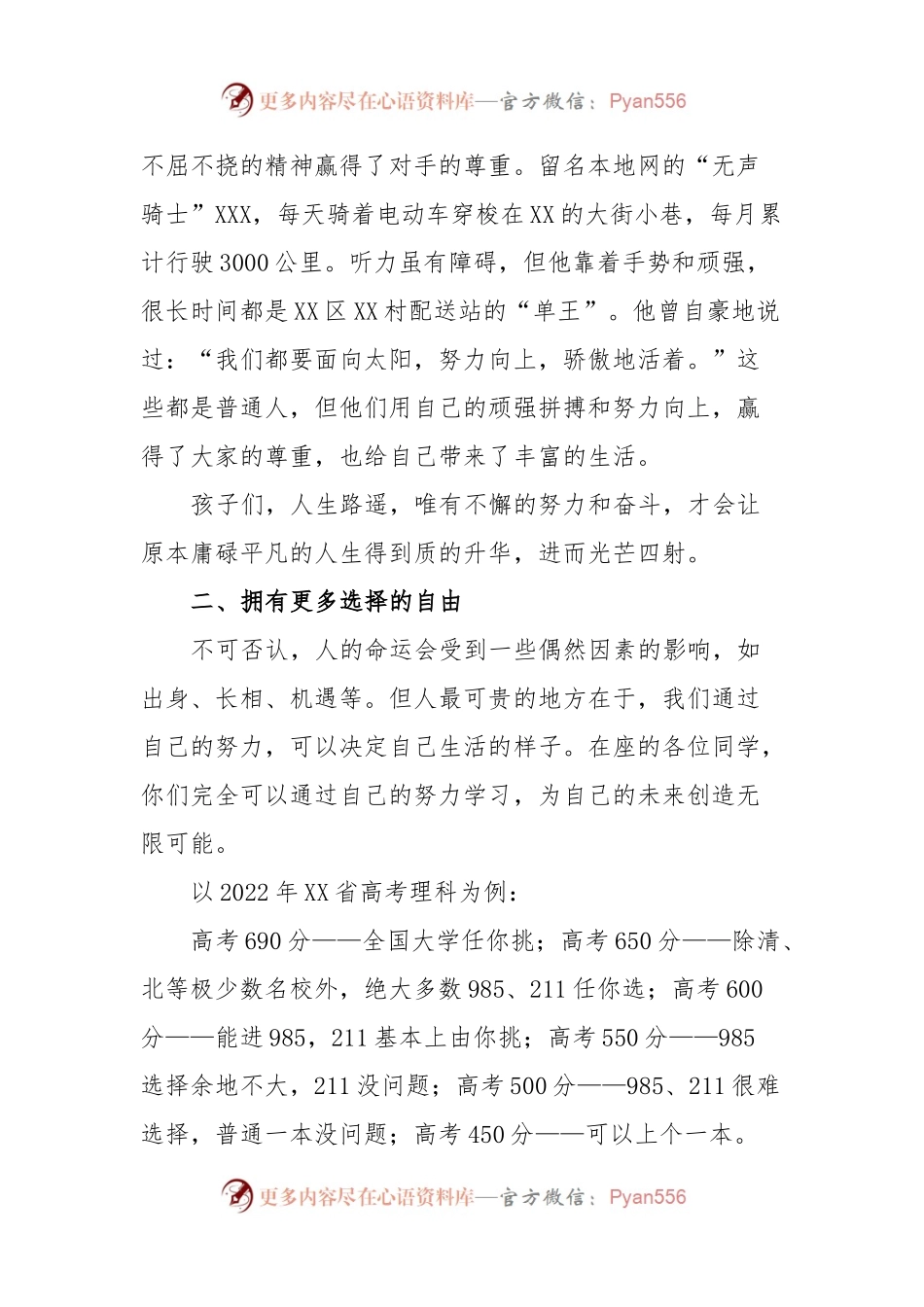 校长在XX中学暨XX校区学生表彰大会上的讲话.docx_第2页