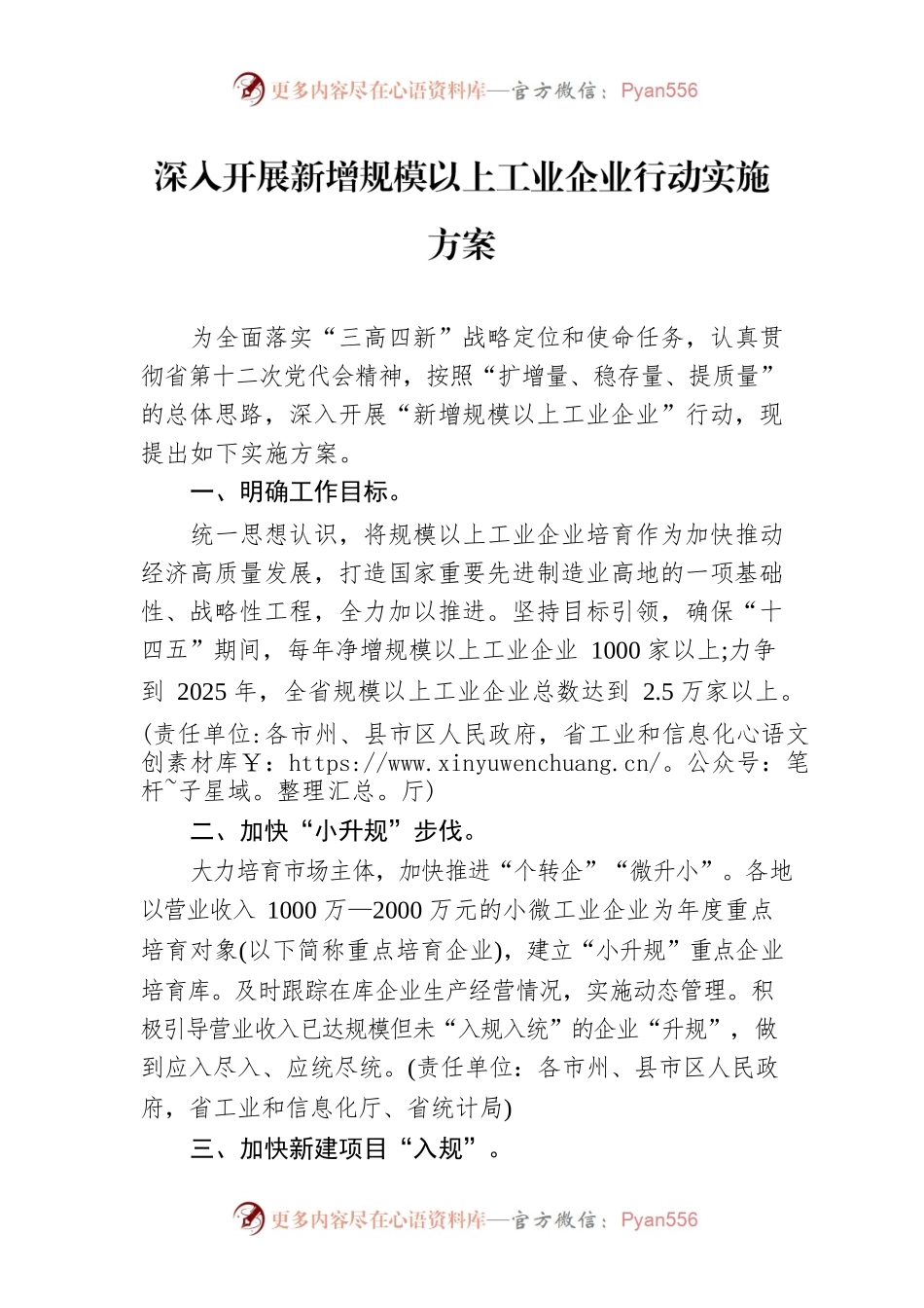 深入开展新增规模以上工业企业行动实施方案.docx_第1页