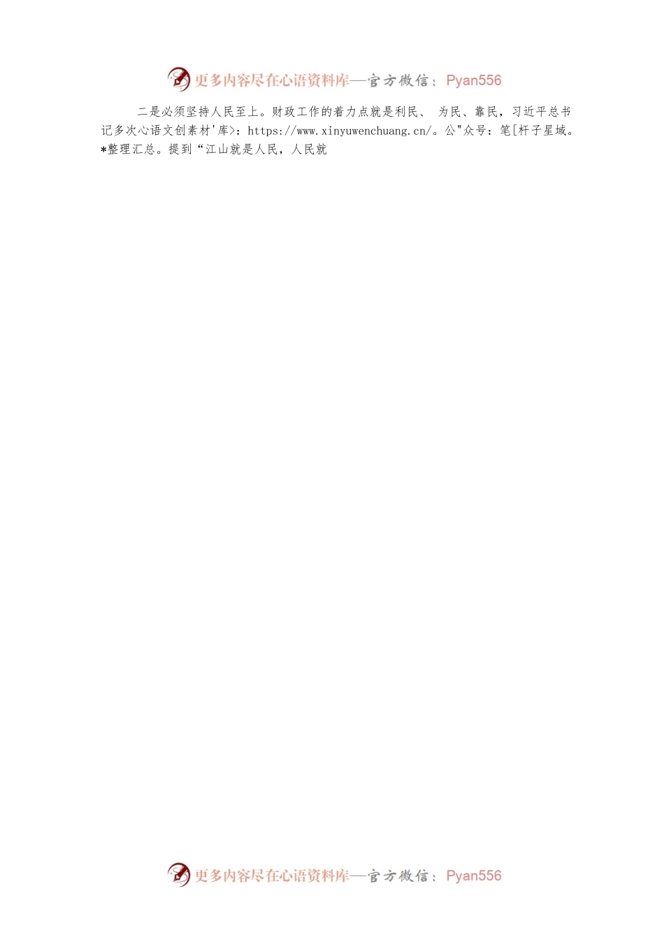珠山区财政局局长谈学习宣传贯彻党的二十大精神（20221208）.docx_第2页