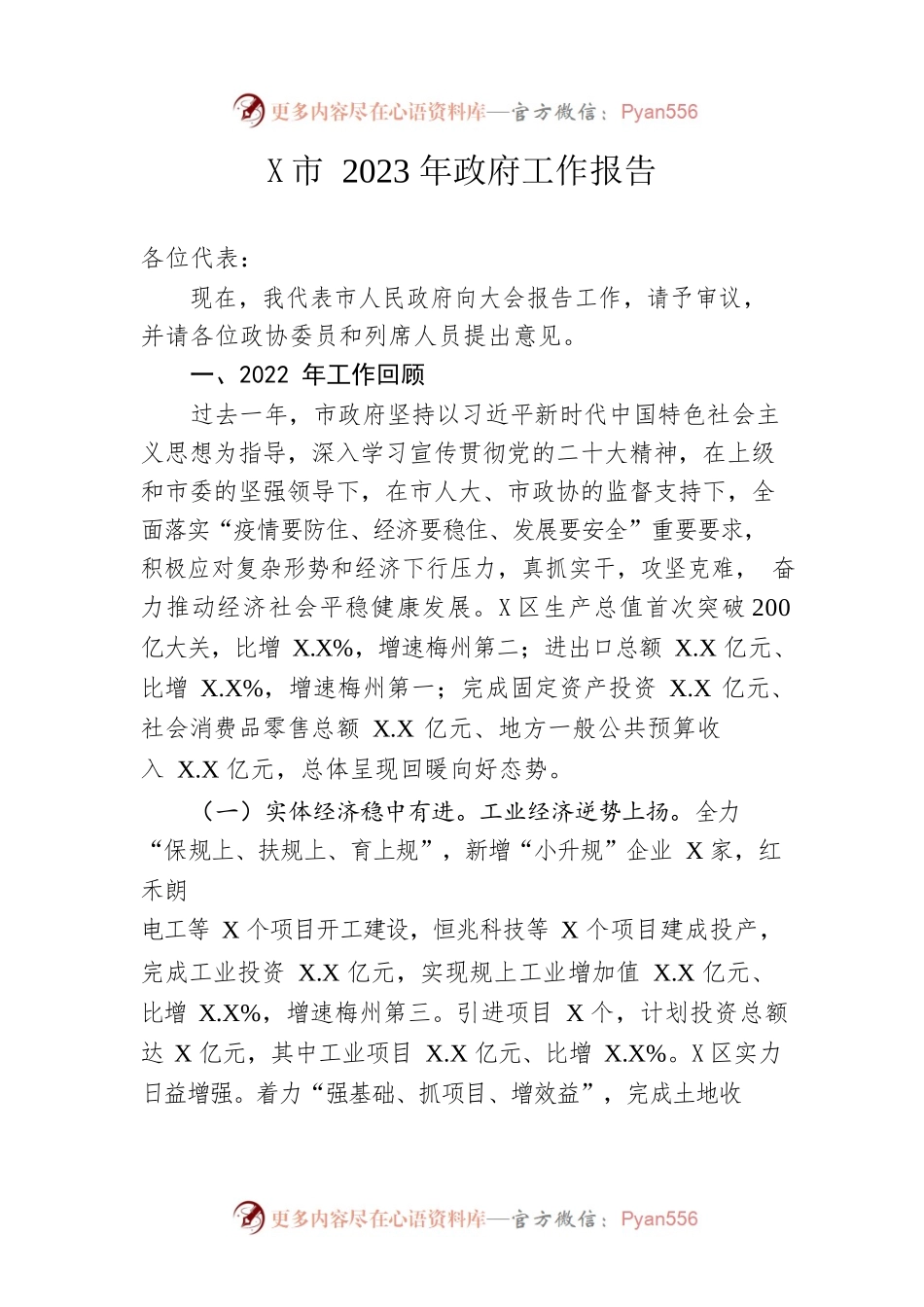 某市2023年政府工作报告(20230225).docx_第1页